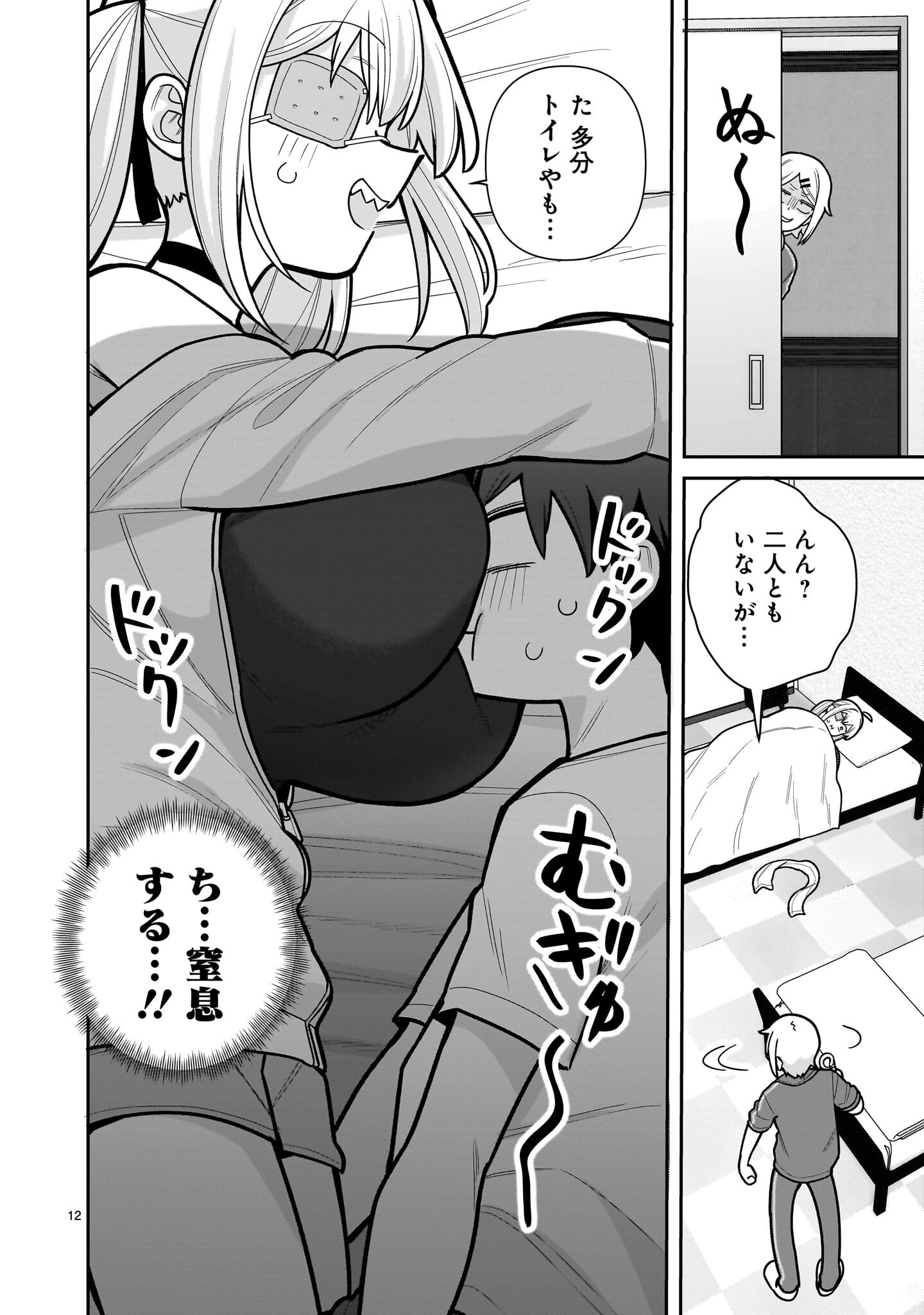 Ore ga Inai to Sugu xxru Hakoboku Kasumi - Chapter 15 - Page 12