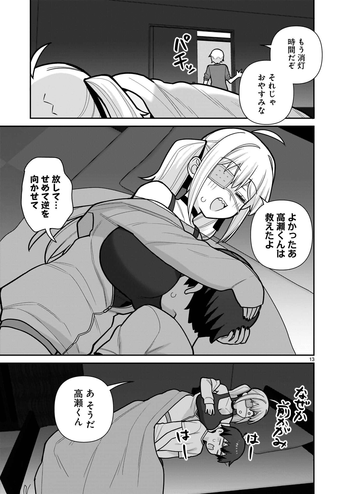 Ore ga Inai to Sugu xxru Hakoboku Kasumi - Chapter 15 - Page 13