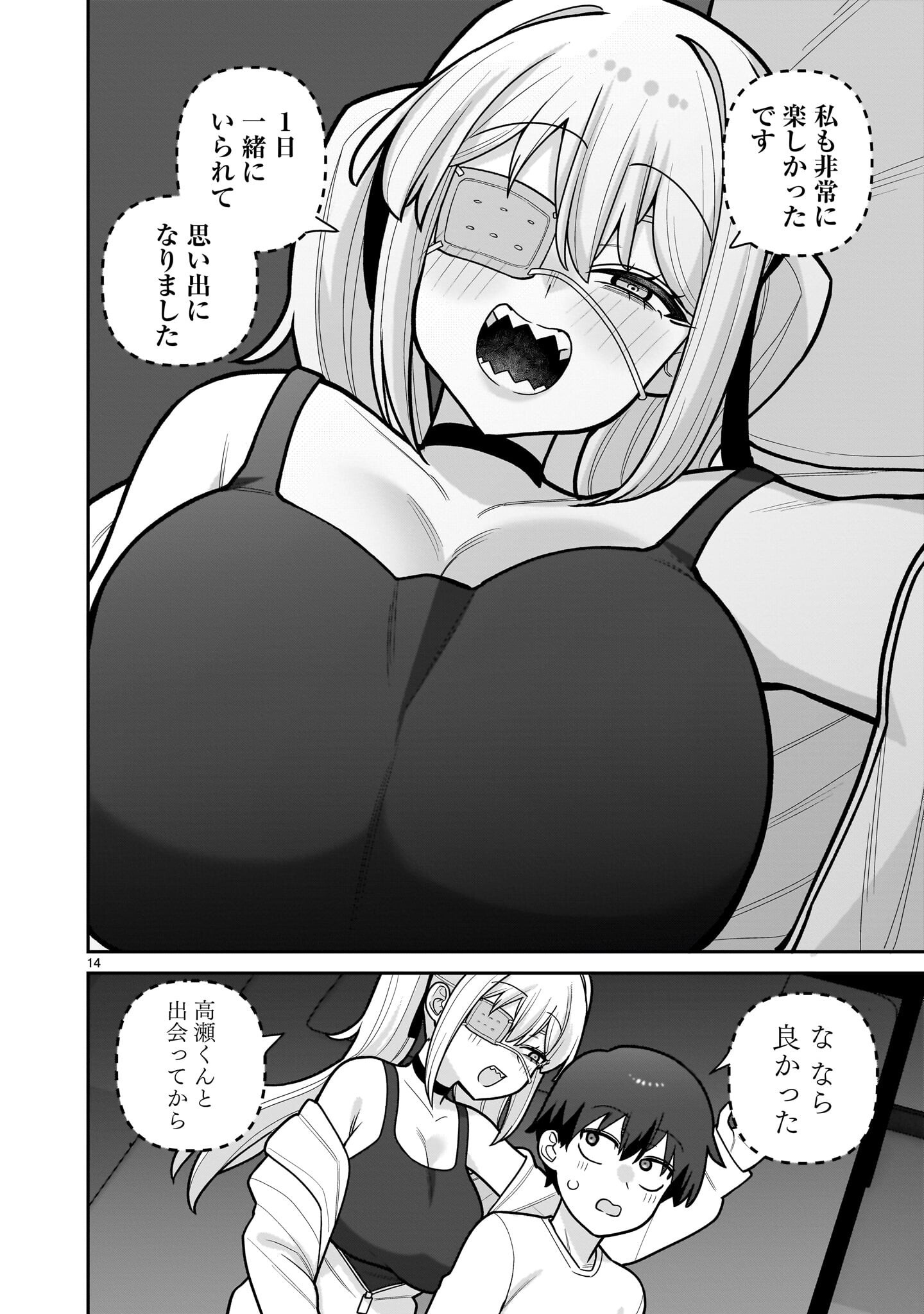 Ore ga Inai to Sugu xxru Hakoboku Kasumi - Chapter 15 - Page 14