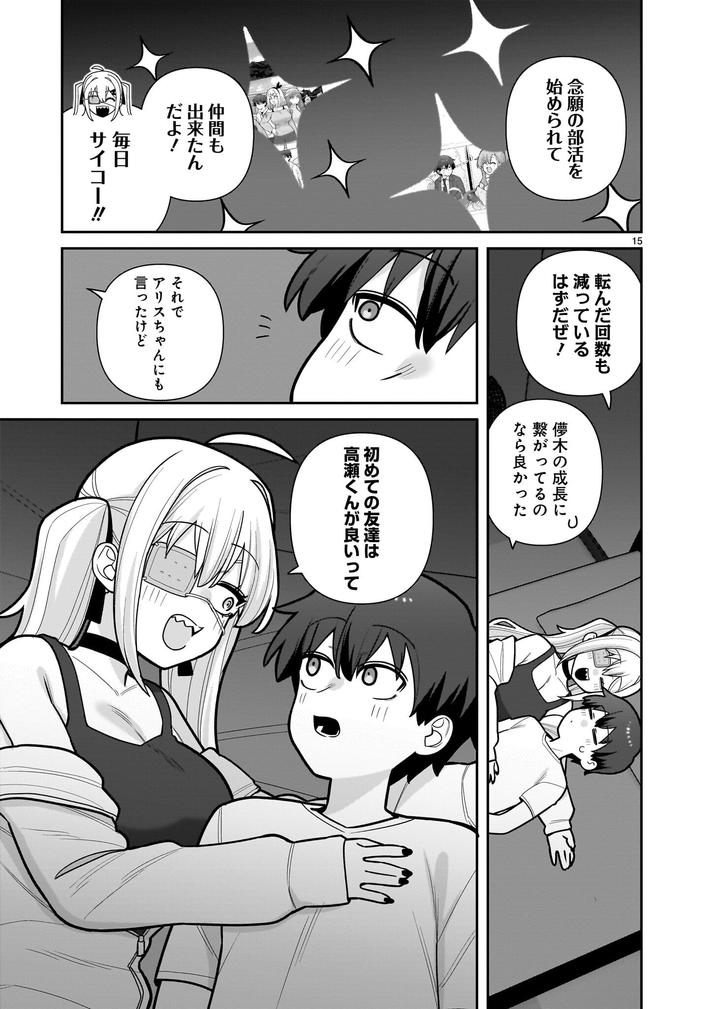 Ore ga Inai to Sugu xxru Hakoboku Kasumi - Chapter 15 - Page 15