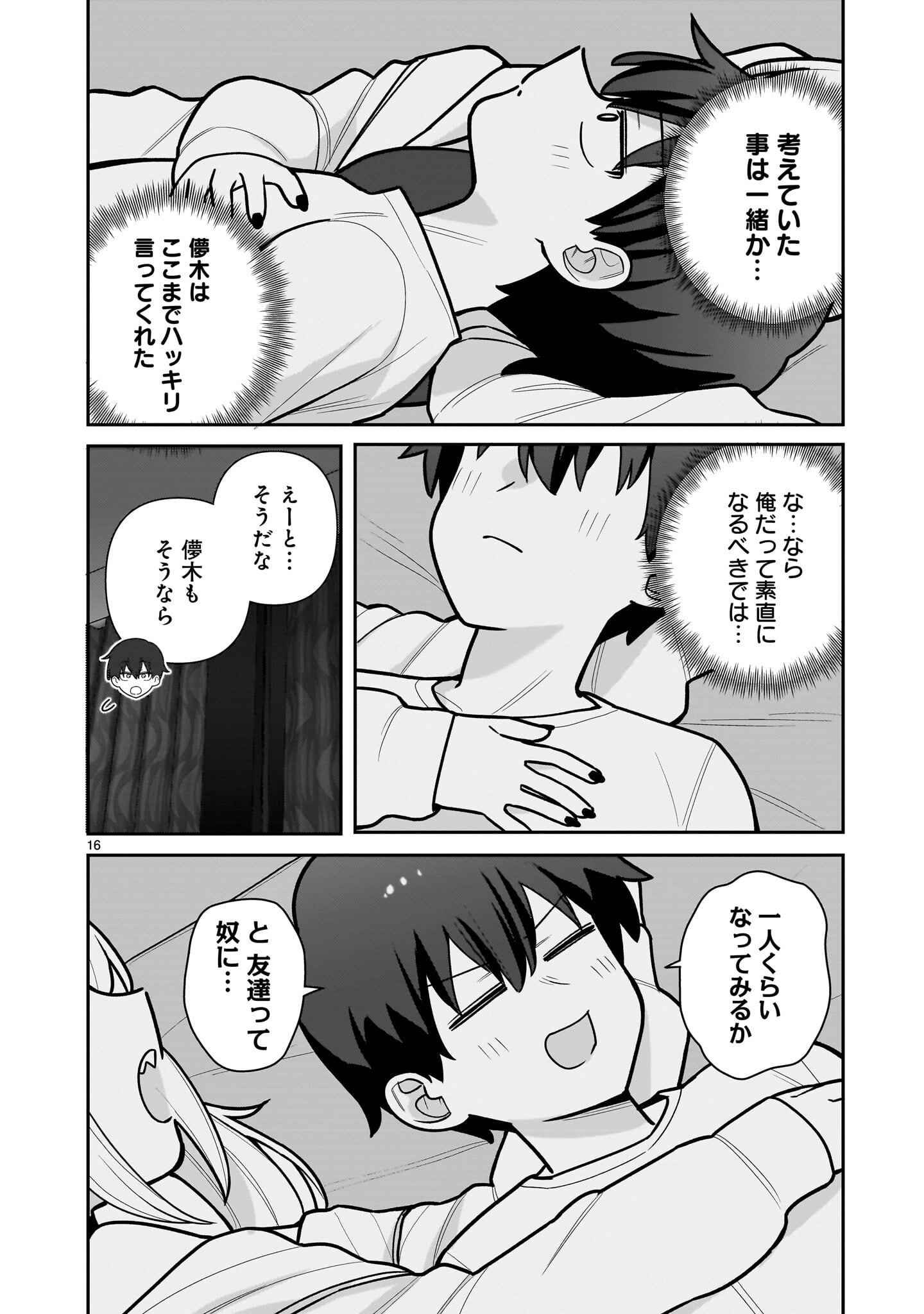 Ore ga Inai to Sugu xxru Hakoboku Kasumi - Chapter 15 - Page 16