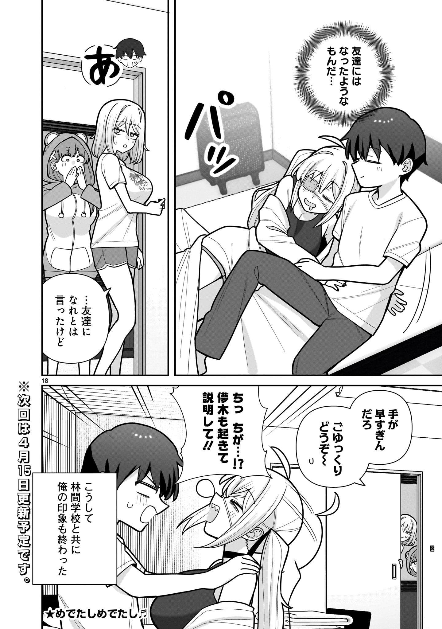 Ore ga Inai to Sugu xxru Hakoboku Kasumi - Chapter 15 - Page 18