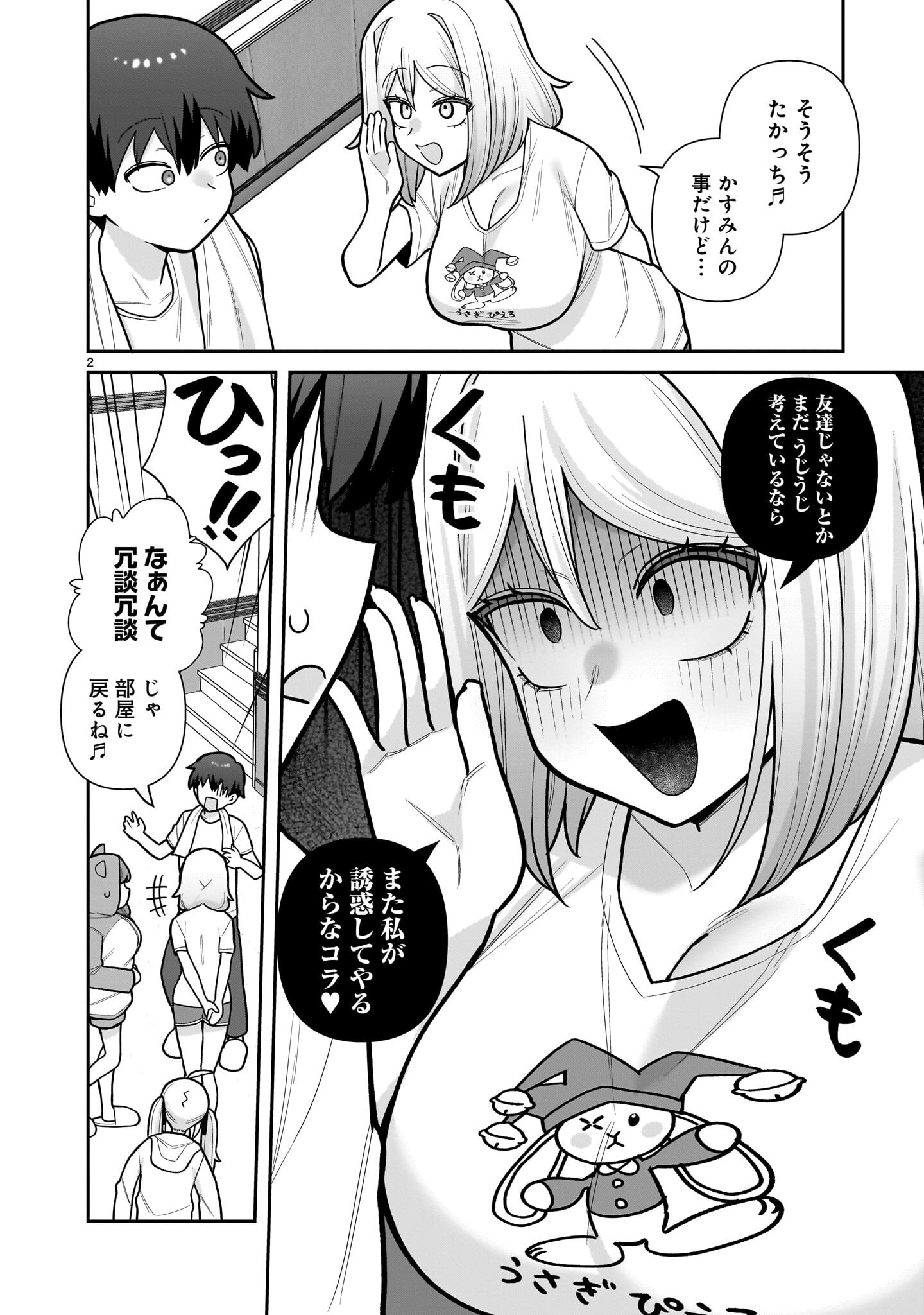 Ore ga Inai to Sugu xxru Hakoboku Kasumi - Chapter 15 - Page 2