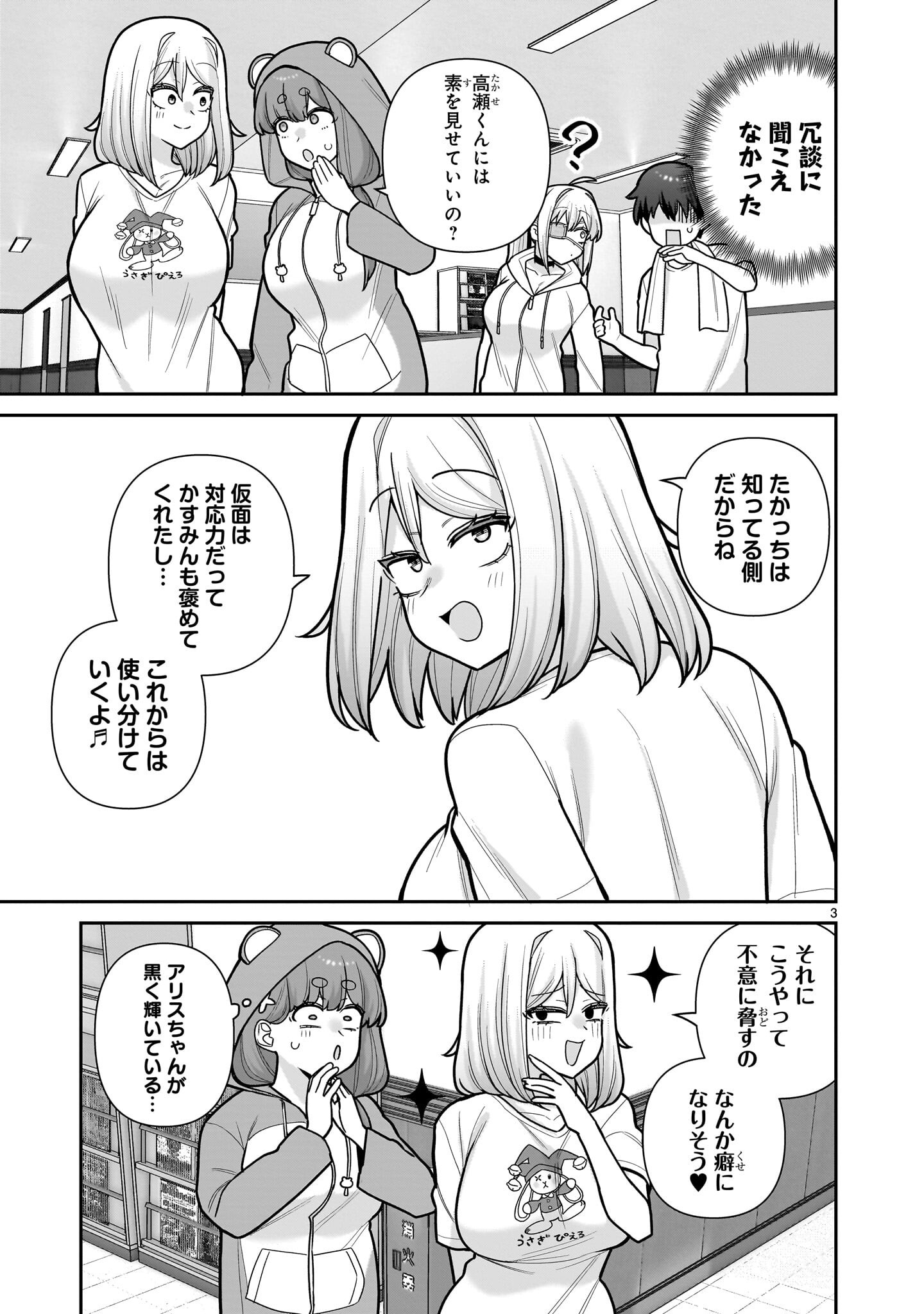 Ore ga Inai to Sugu xxru Hakoboku Kasumi - Chapter 15 - Page 3