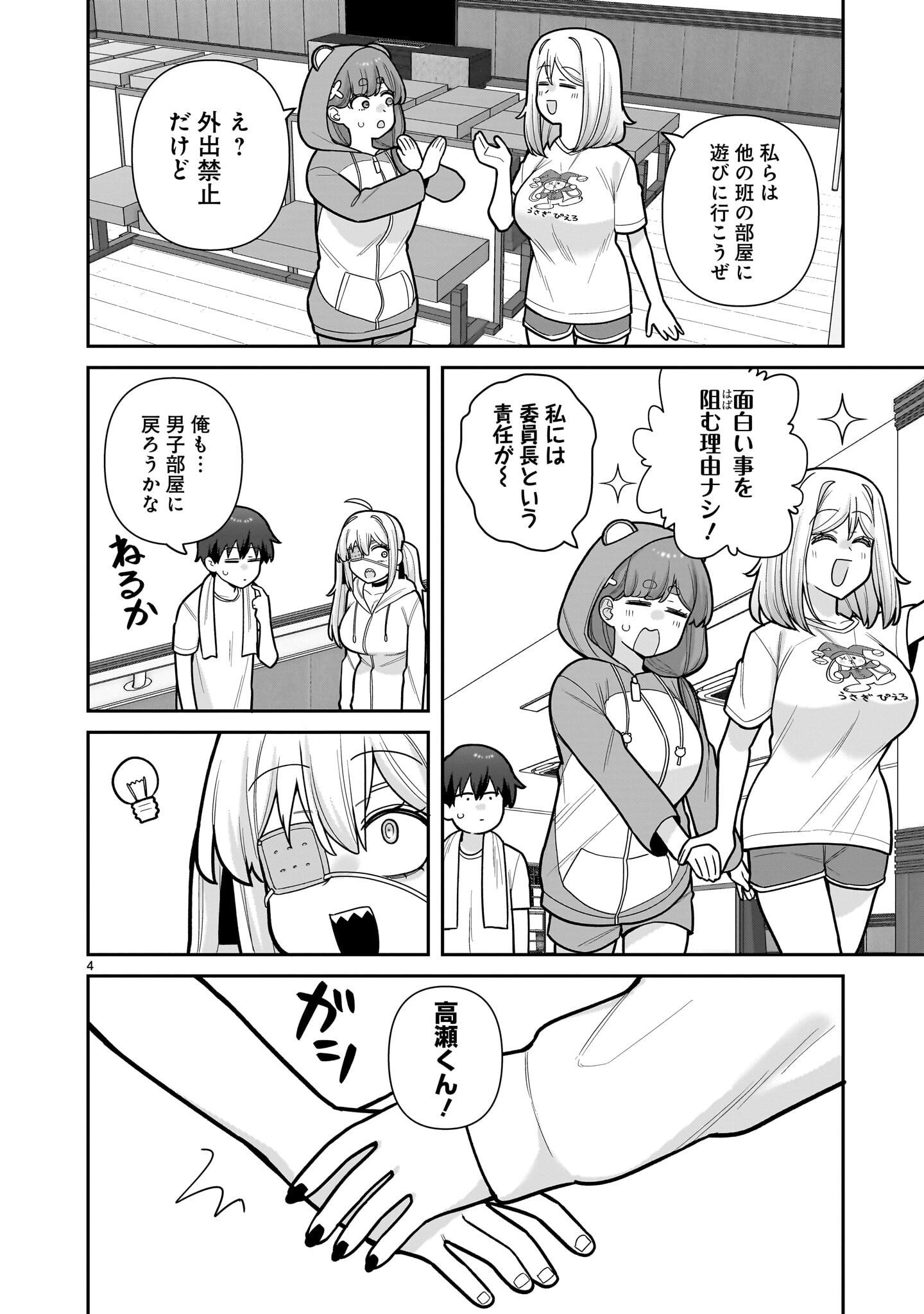 Ore ga Inai to Sugu xxru Hakoboku Kasumi - Chapter 15 - Page 4