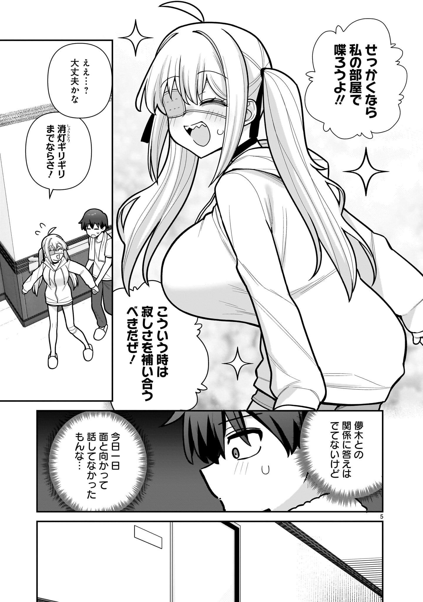 Ore ga Inai to Sugu xxru Hakoboku Kasumi - Chapter 15 - Page 5