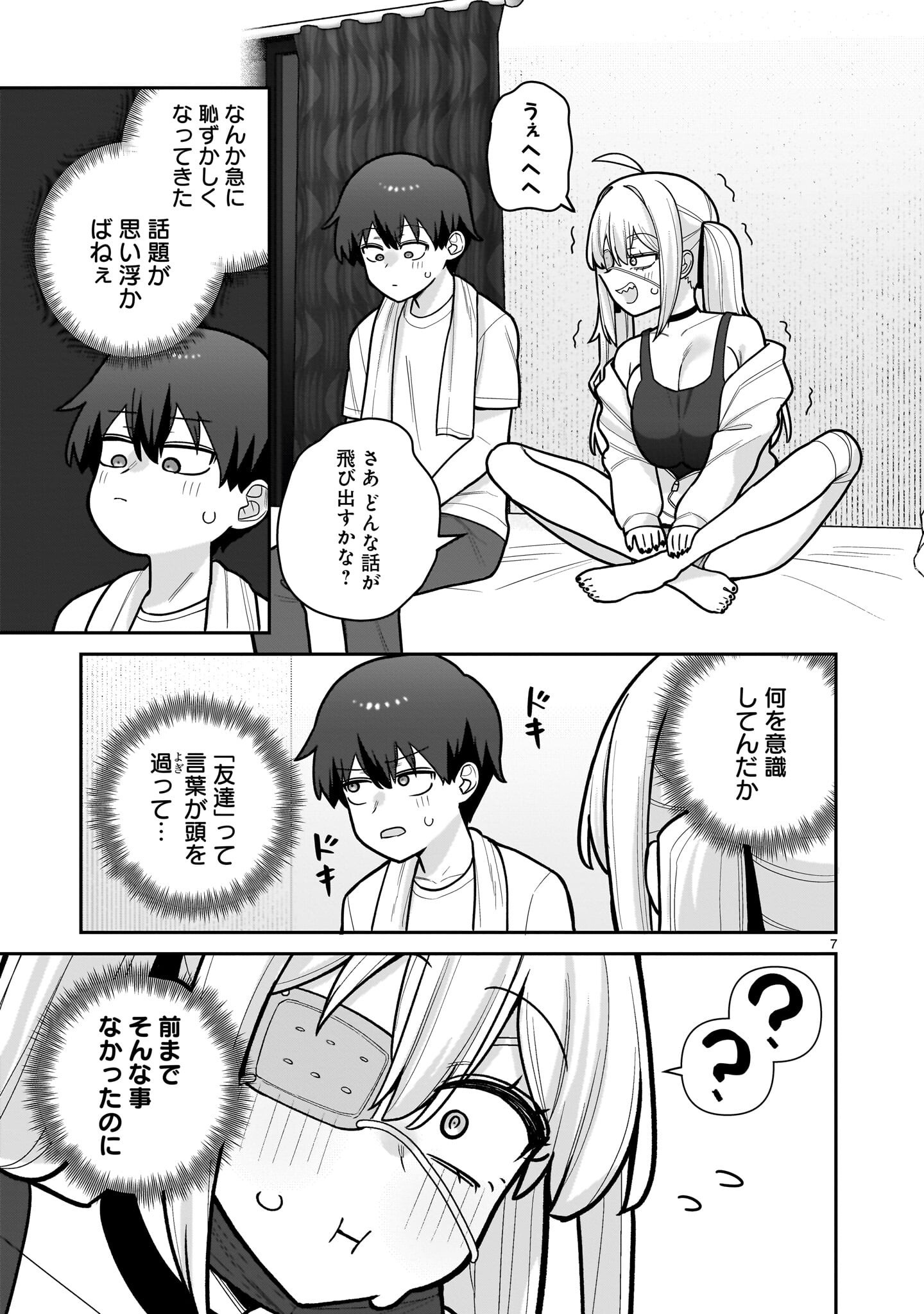 Ore ga Inai to Sugu xxru Hakoboku Kasumi - Chapter 15 - Page 7
