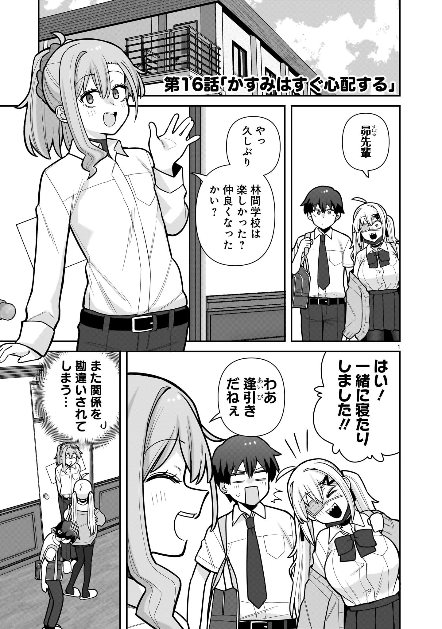 Ore ga Inai to Sugu xxru Hakoboku Kasumi - Chapter 16 - Page 1