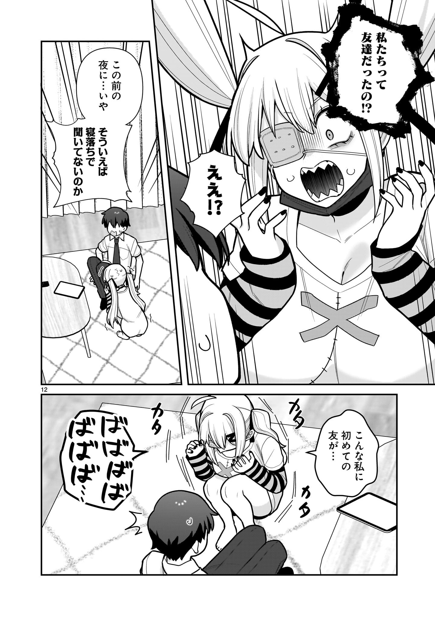 Ore ga Inai to Sugu xxru Hakoboku Kasumi - Chapter 16 - Page 12