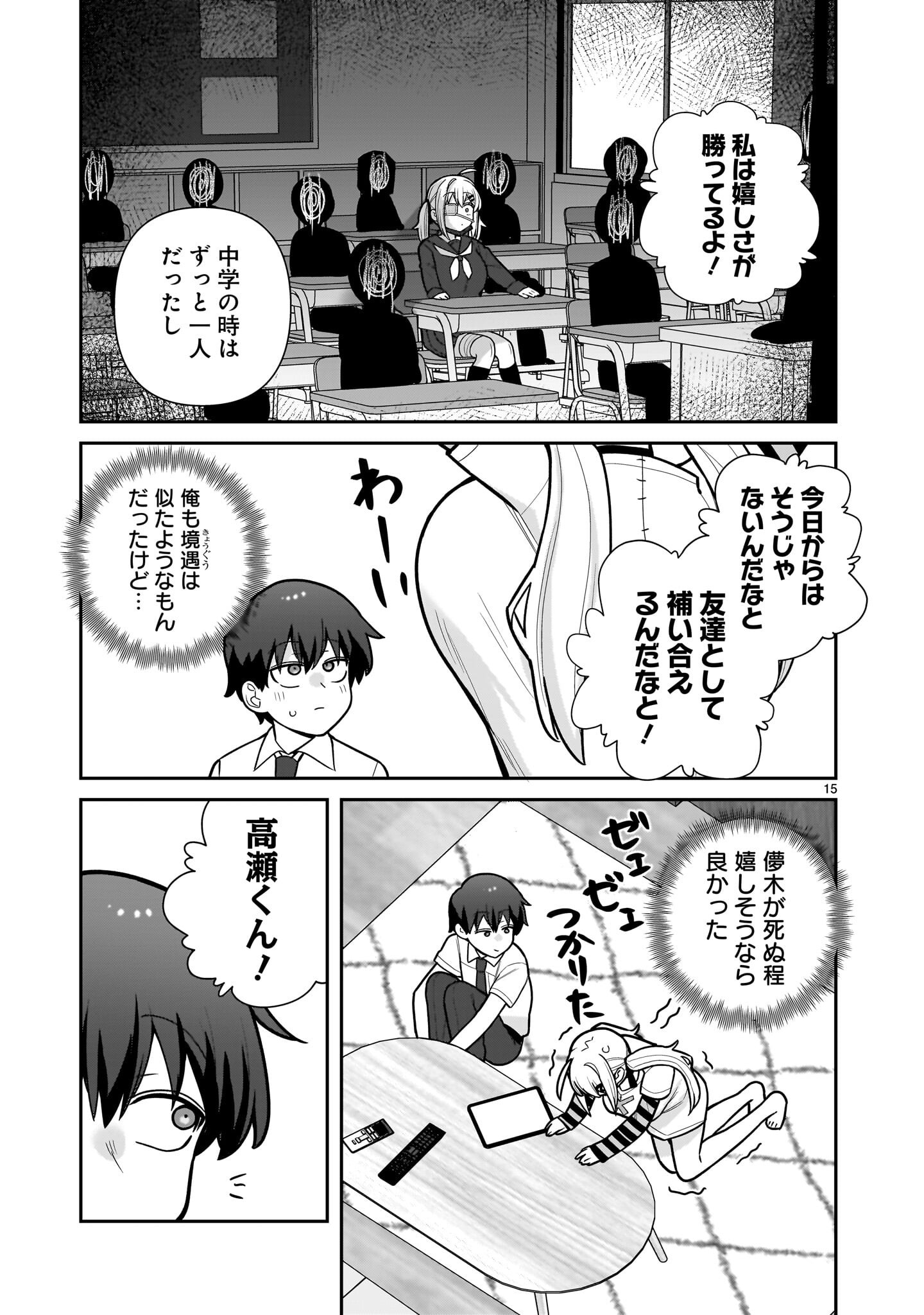 Ore ga Inai to Sugu xxru Hakoboku Kasumi - Chapter 16 - Page 15