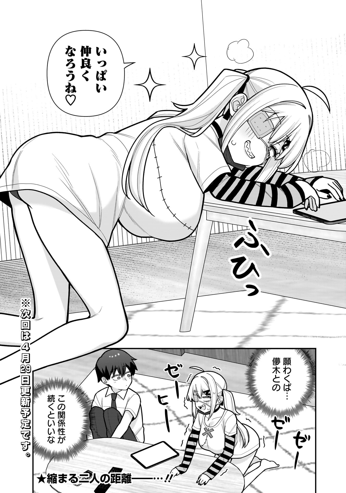 Ore ga Inai to Sugu xxru Hakoboku Kasumi - Chapter 16 - Page 16