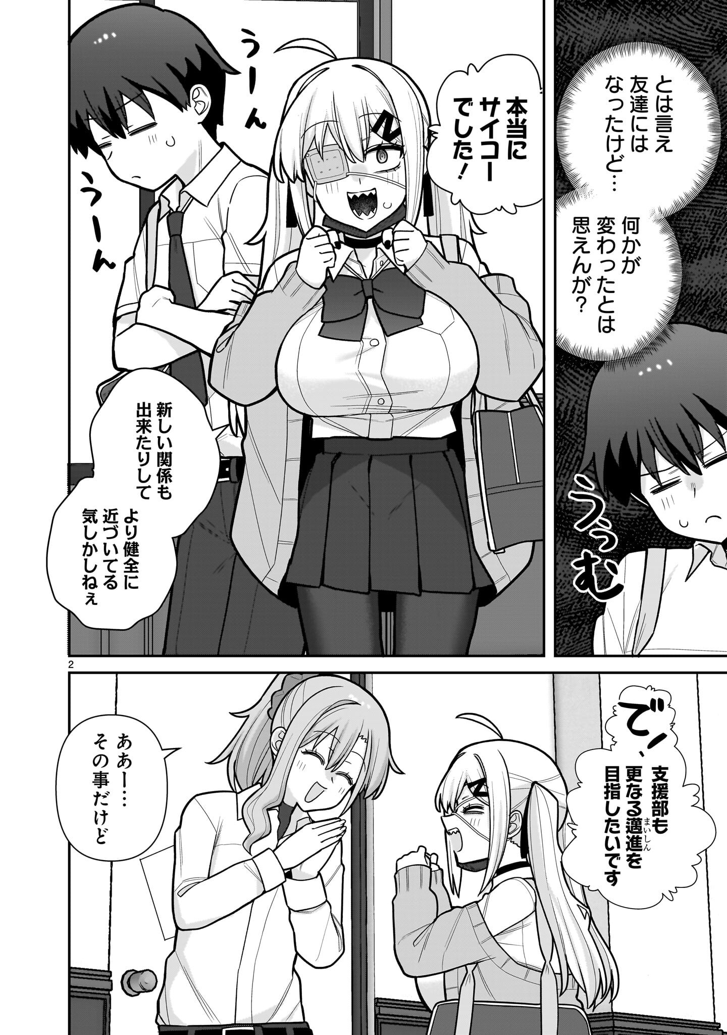 Ore ga Inai to Sugu xxru Hakoboku Kasumi - Chapter 16 - Page 2