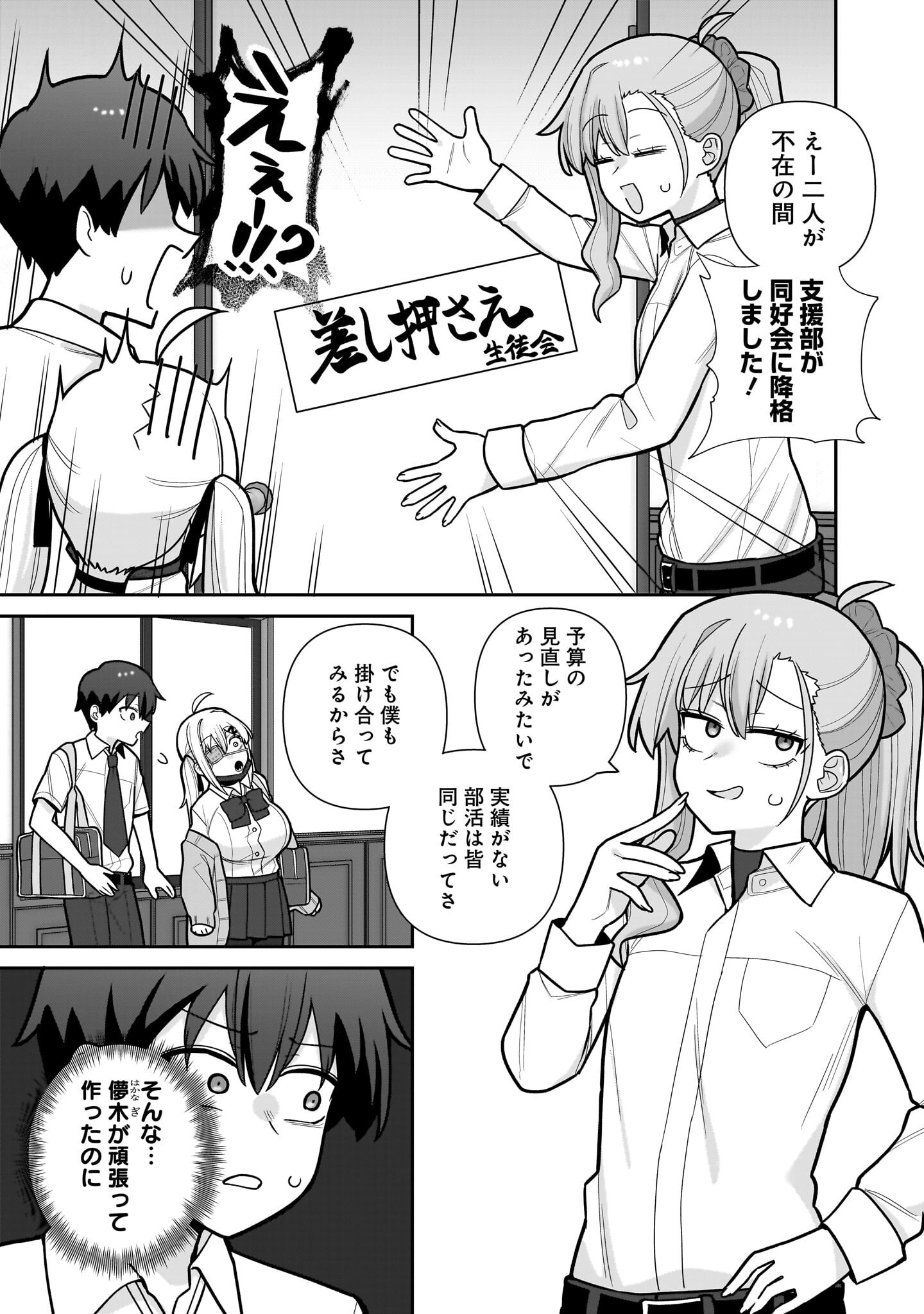 Ore ga Inai to Sugu xxru Hakoboku Kasumi - Chapter 16 - Page 3
