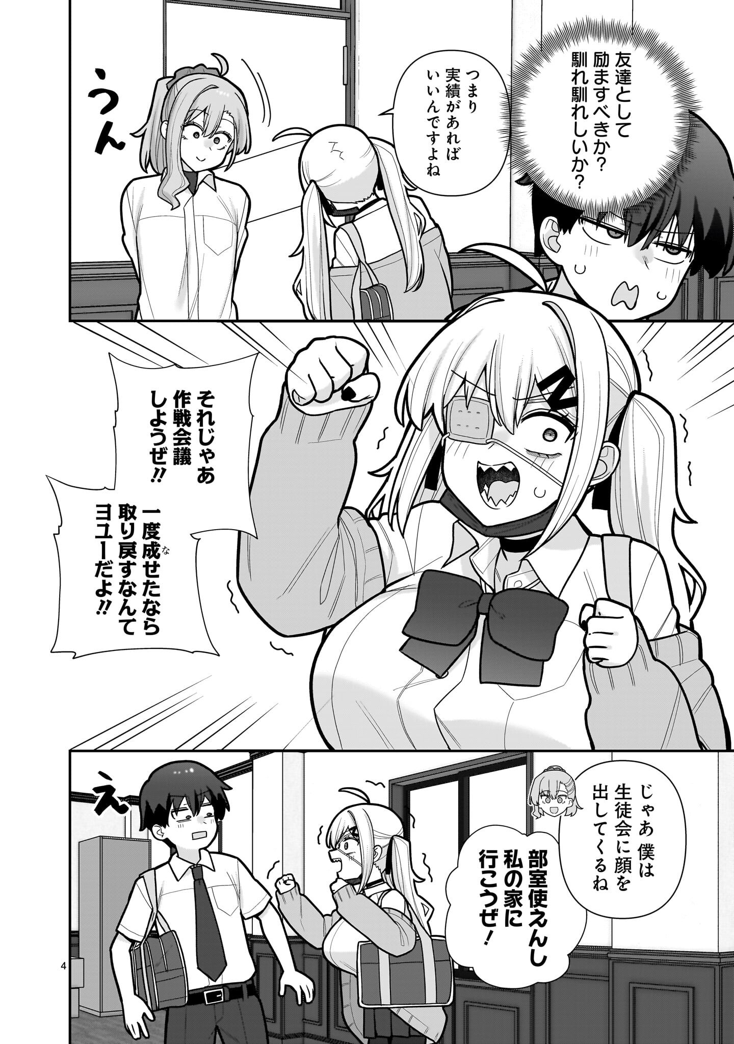 Ore ga Inai to Sugu xxru Hakoboku Kasumi - Chapter 16 - Page 4