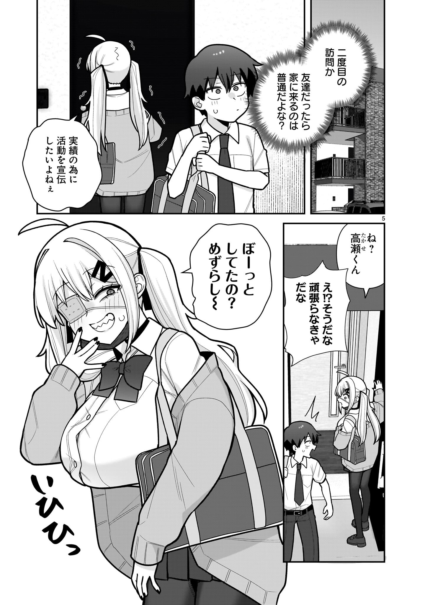 Ore ga Inai to Sugu xxru Hakoboku Kasumi - Chapter 16 - Page 5
