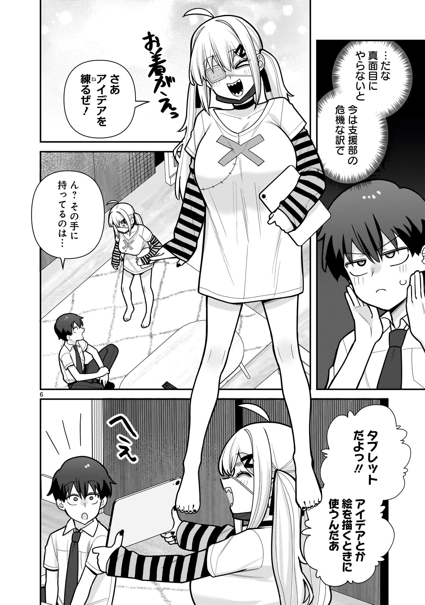 Ore ga Inai to Sugu xxru Hakoboku Kasumi - Chapter 16 - Page 6