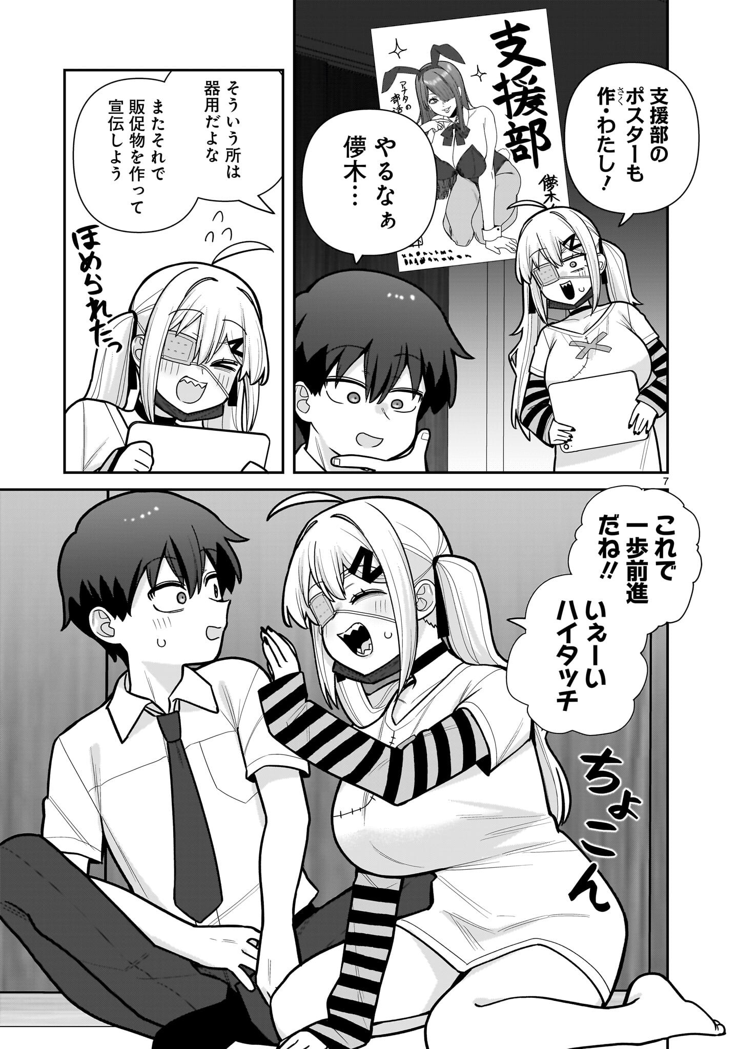 Ore ga Inai to Sugu xxru Hakoboku Kasumi - Chapter 16 - Page 7
