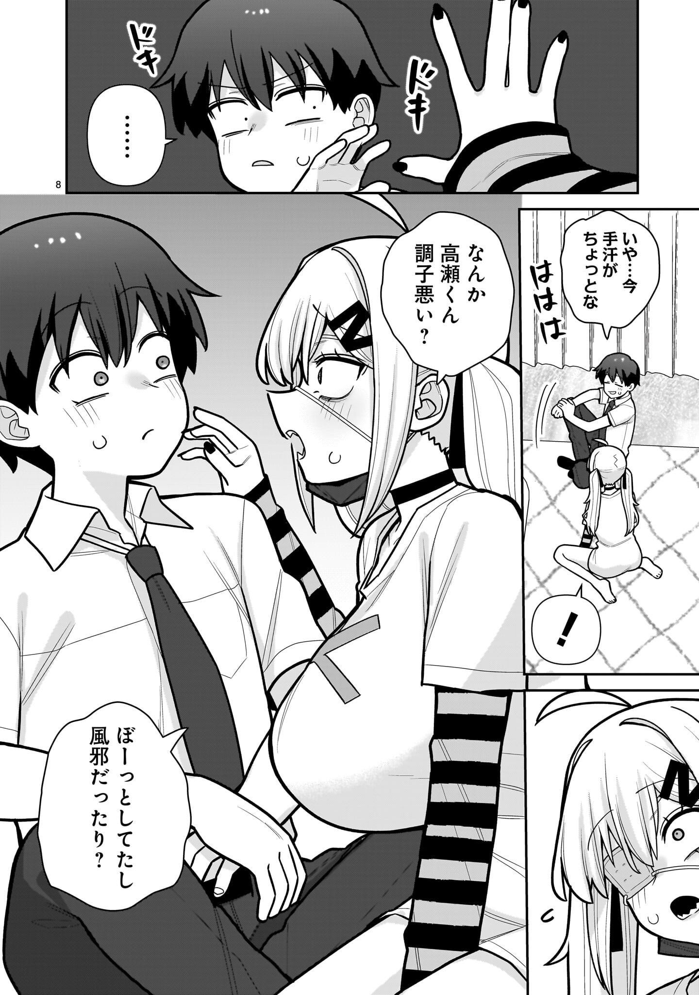 Ore ga Inai to Sugu xxru Hakoboku Kasumi - Chapter 16 - Page 8