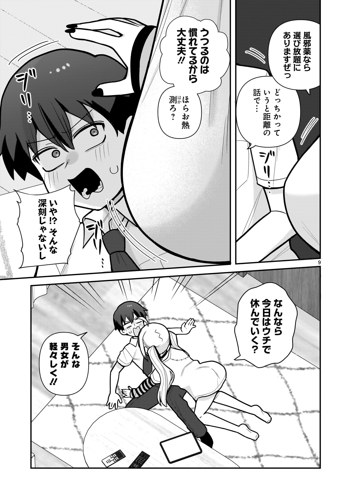 Ore ga Inai to Sugu xxru Hakoboku Kasumi - Chapter 16 - Page 9