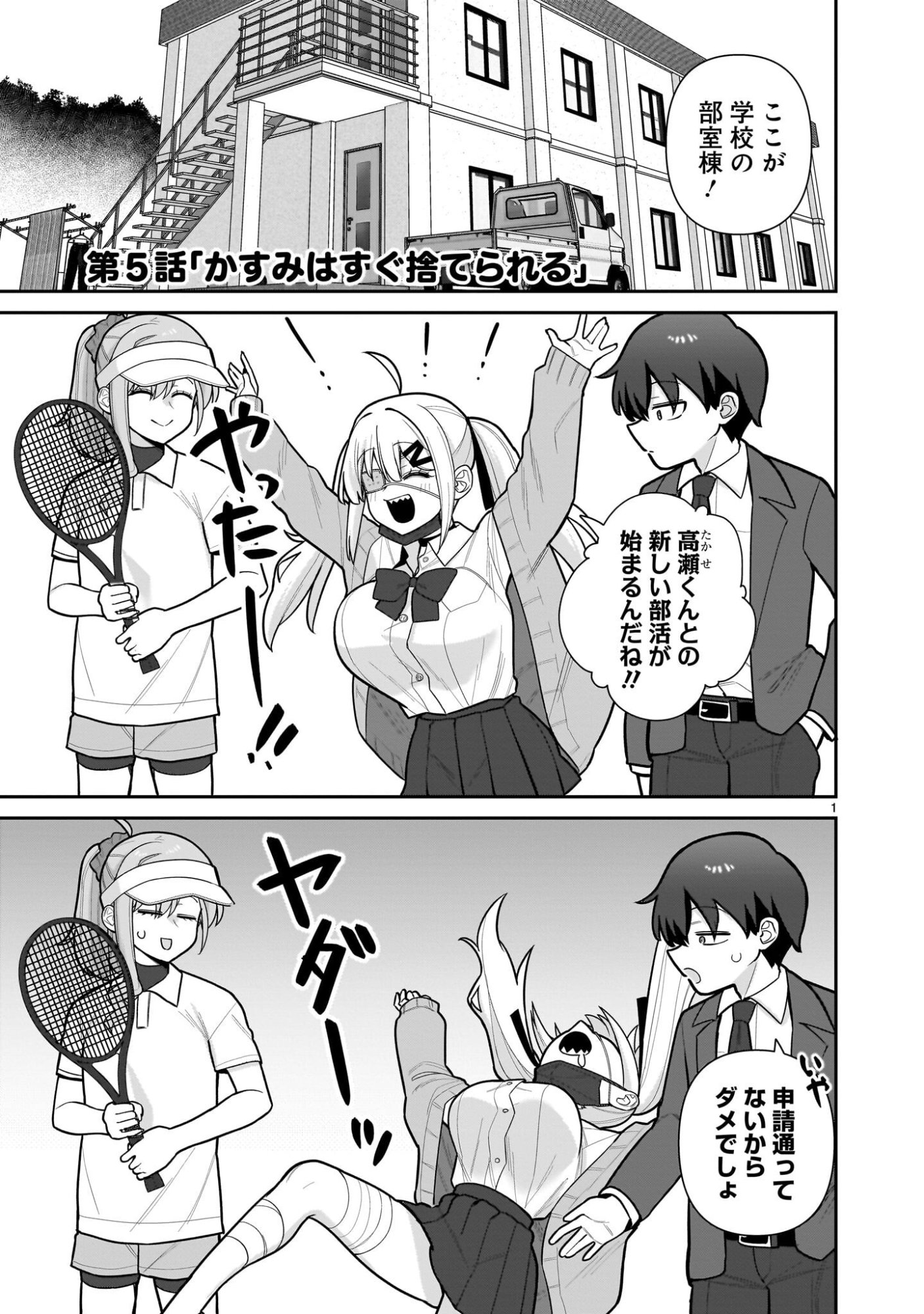 Ore ga Inai to Sugu xxru Hakoboku Kasumi - Chapter 5 - Page 1