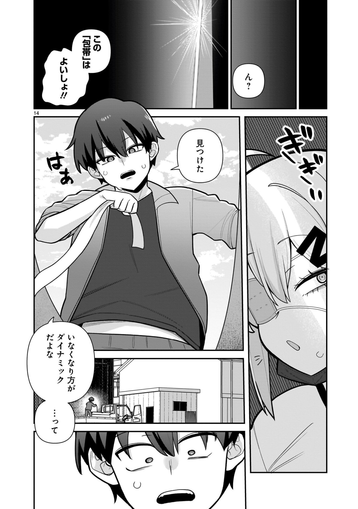 Ore ga Inai to Sugu xxru Hakoboku Kasumi - Chapter 5 - Page 14