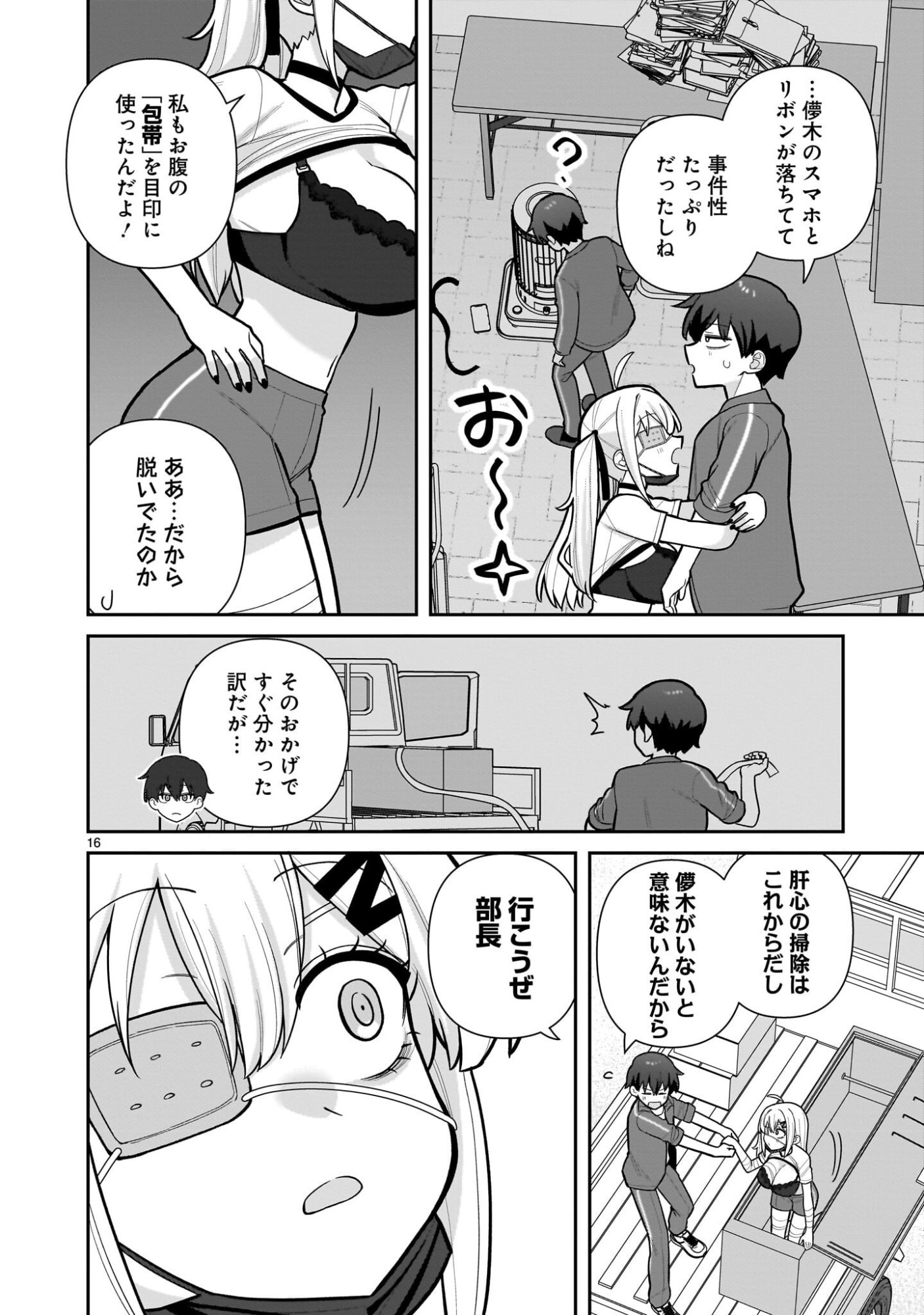 Ore ga Inai to Sugu xxru Hakoboku Kasumi - Chapter 5 - Page 16