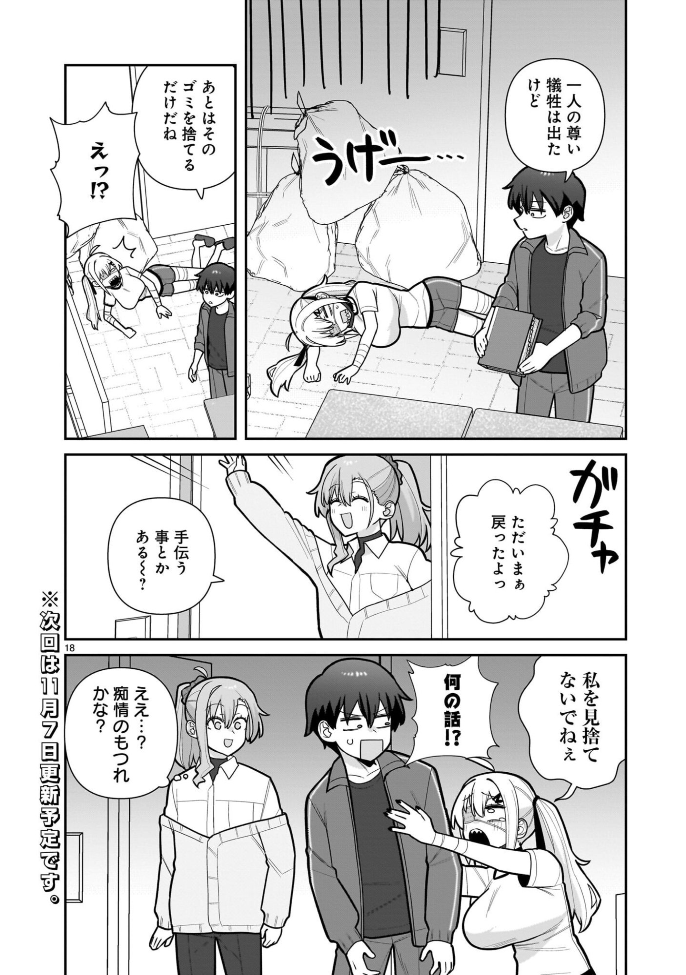 Ore ga Inai to Sugu xxru Hakoboku Kasumi - Chapter 5 - Page 18