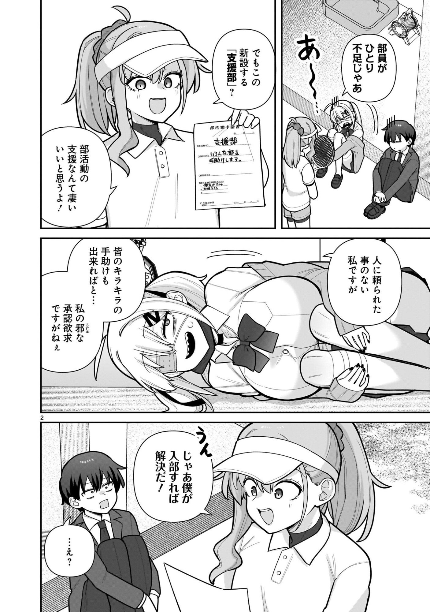 Ore ga Inai to Sugu xxru Hakoboku Kasumi - Chapter 5 - Page 2