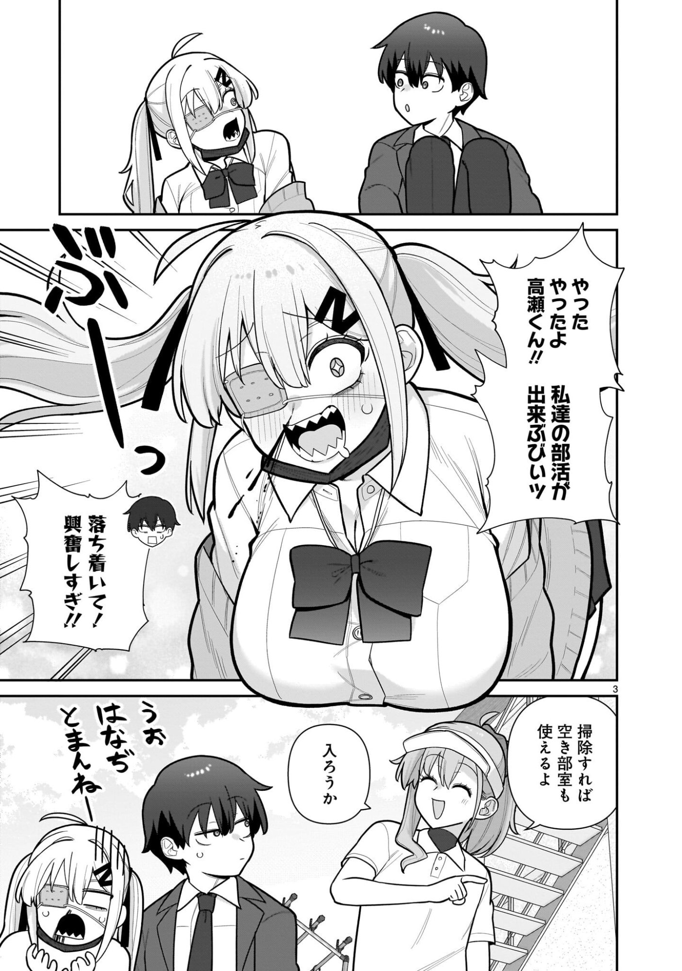 Ore ga Inai to Sugu xxru Hakoboku Kasumi - Chapter 5 - Page 3