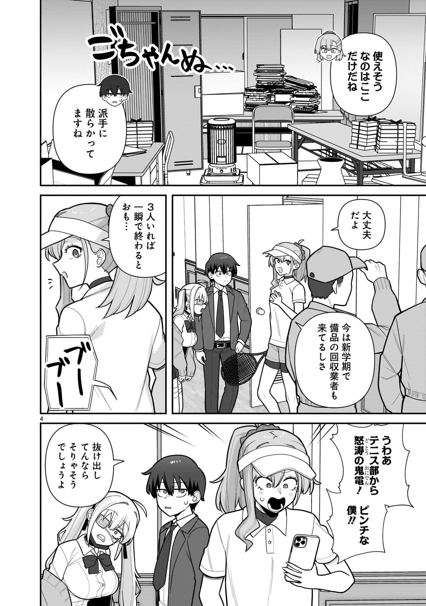 Ore ga Inai to Sugu xxru Hakoboku Kasumi - Chapter 5 - Page 4