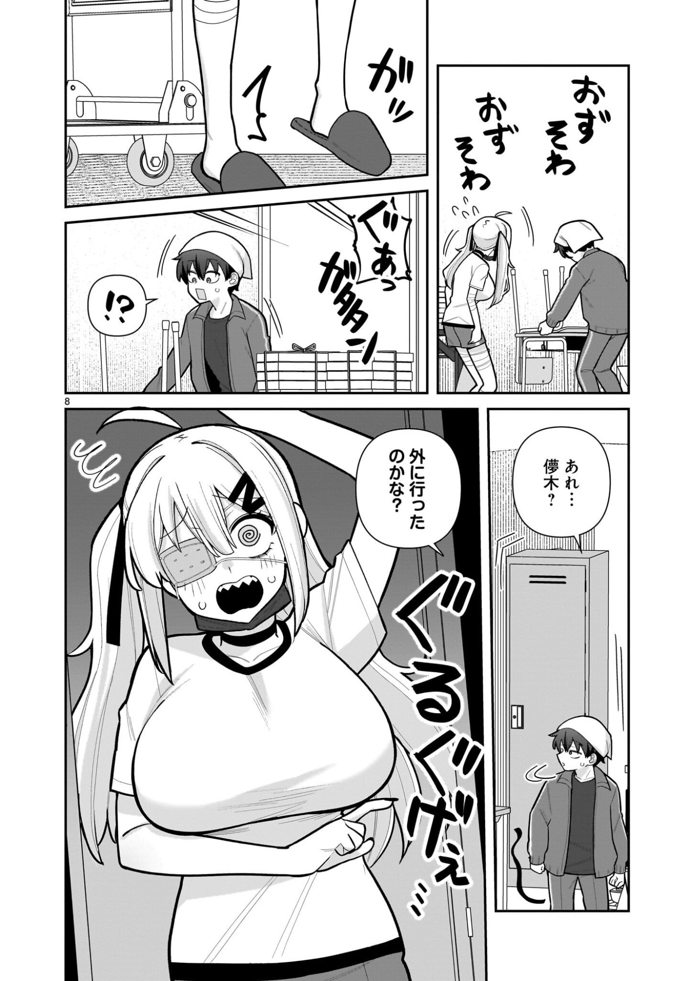 Ore ga Inai to Sugu xxru Hakoboku Kasumi - Chapter 5 - Page 8