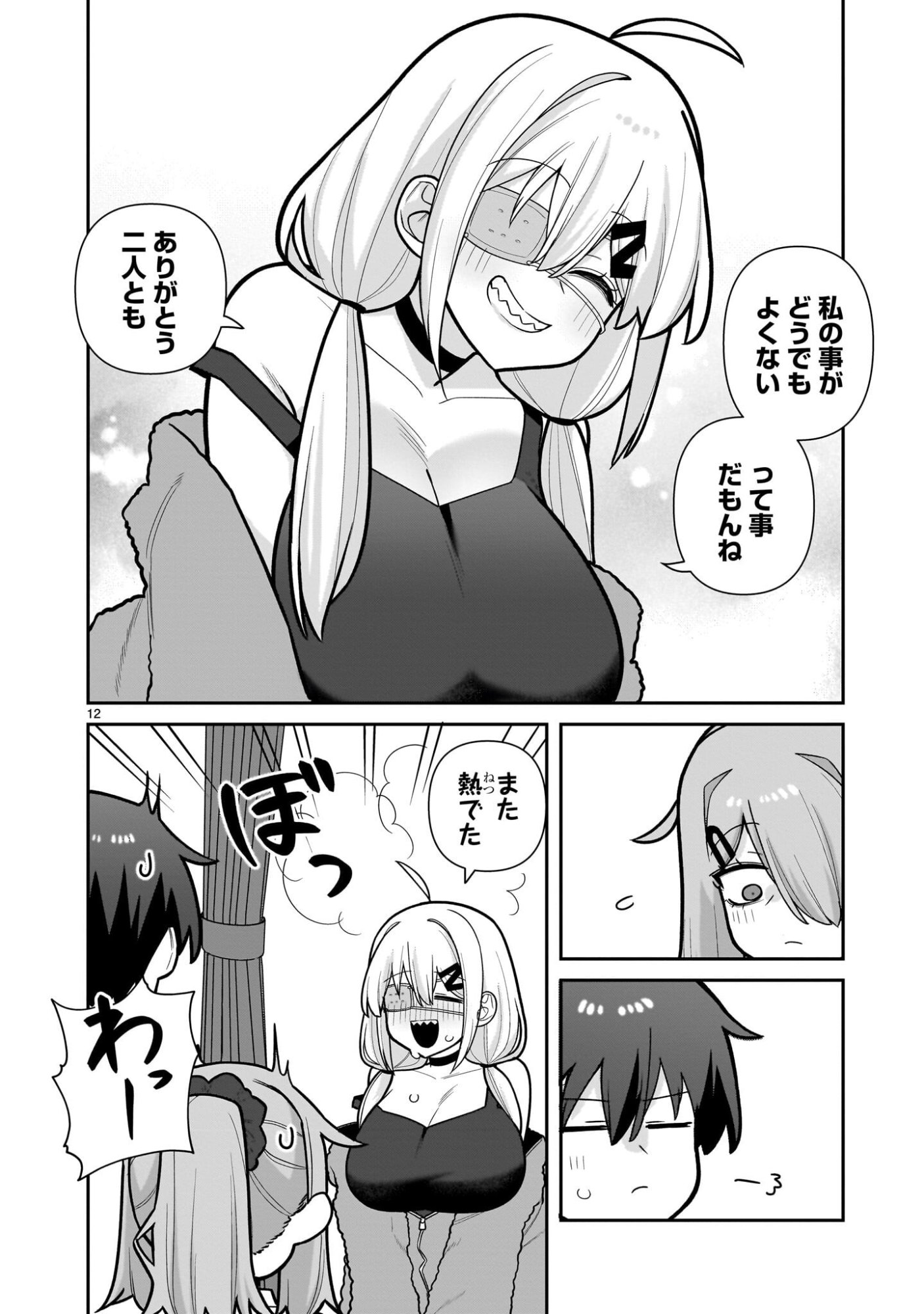 Ore ga Inai to Sugu xxru Hakoboku Kasumi - Chapter 8 - Page 12