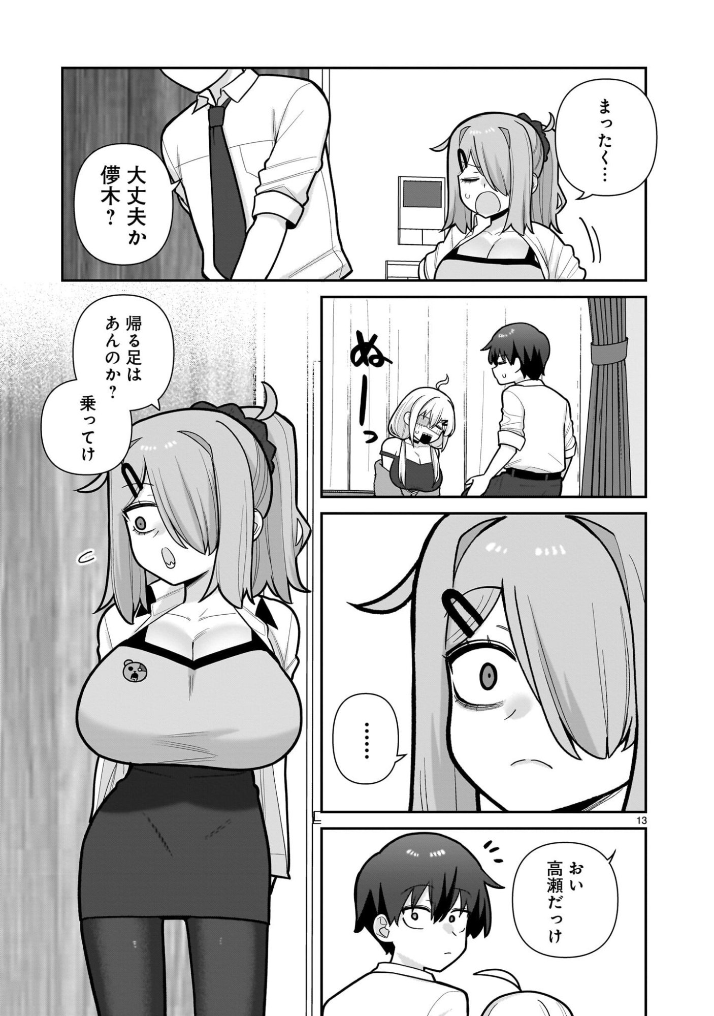 Ore ga Inai to Sugu xxru Hakoboku Kasumi - Chapter 8 - Page 13