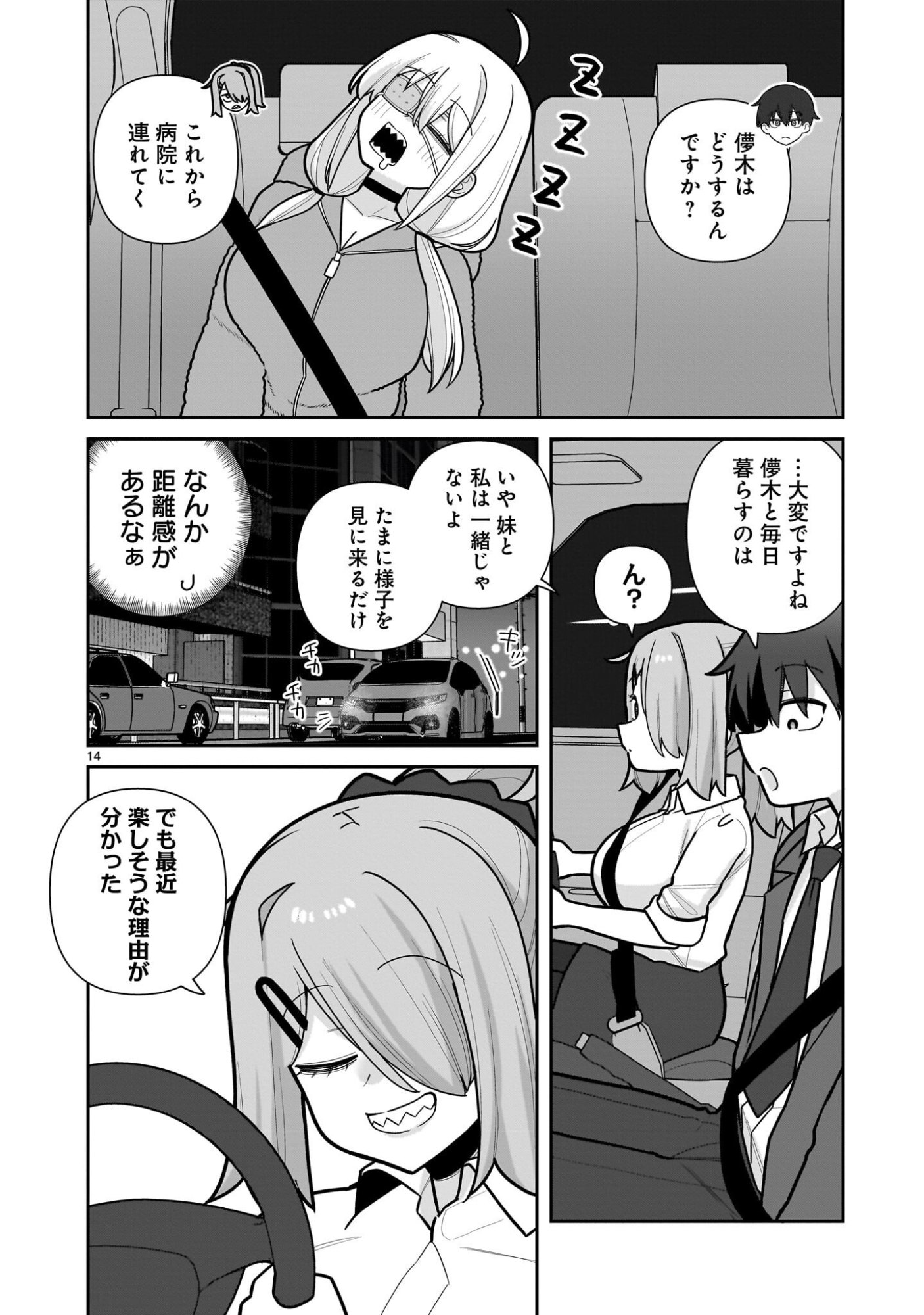 Ore ga Inai to Sugu xxru Hakoboku Kasumi - Chapter 8 - Page 14