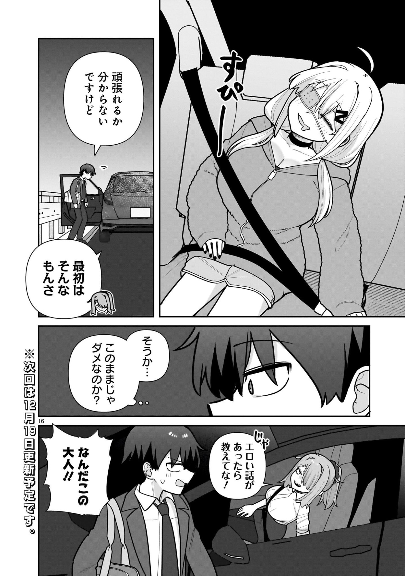 Ore ga Inai to Sugu xxru Hakoboku Kasumi - Chapter 8 - Page 16