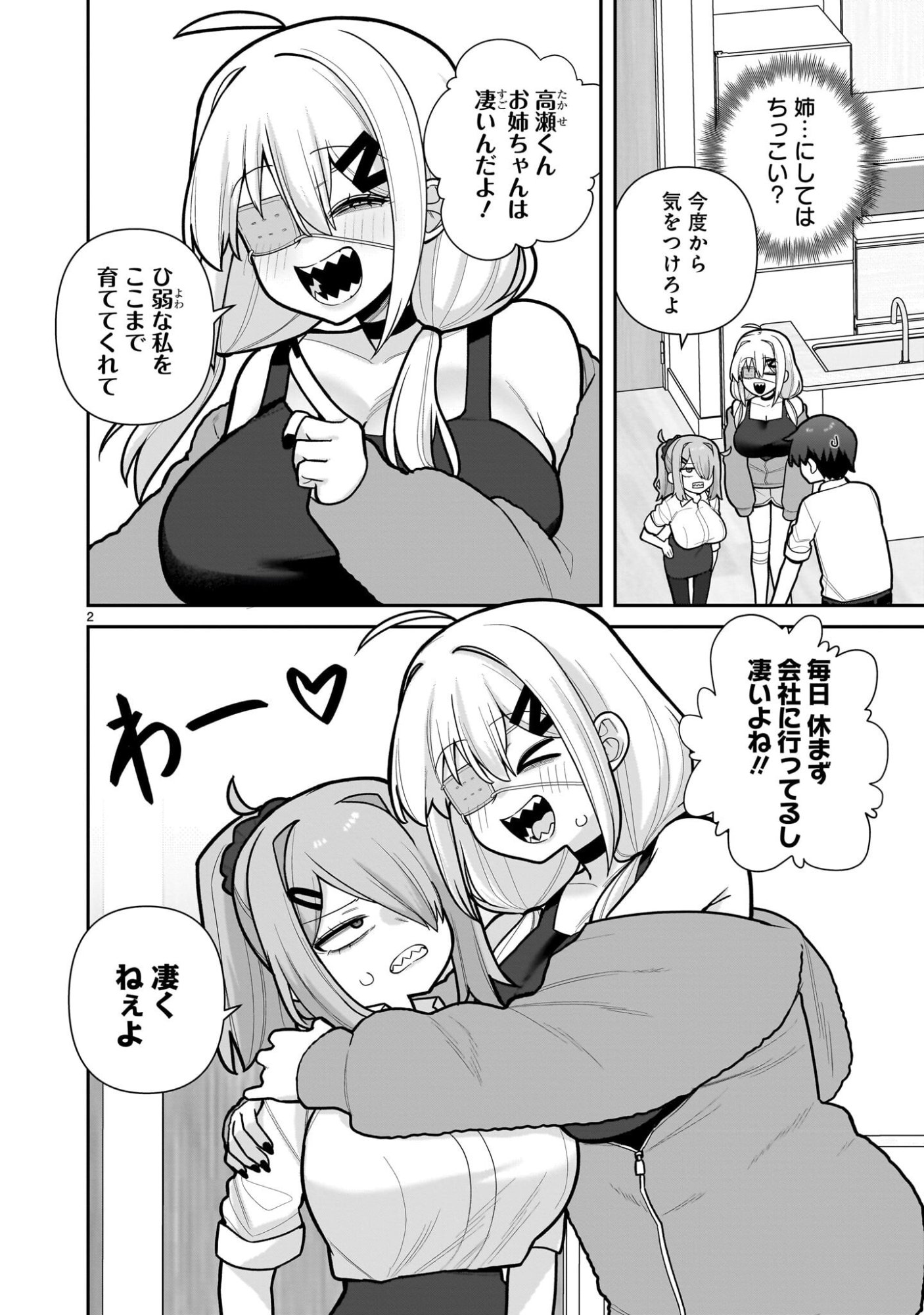 Ore ga Inai to Sugu xxru Hakoboku Kasumi - Chapter 8 - Page 2