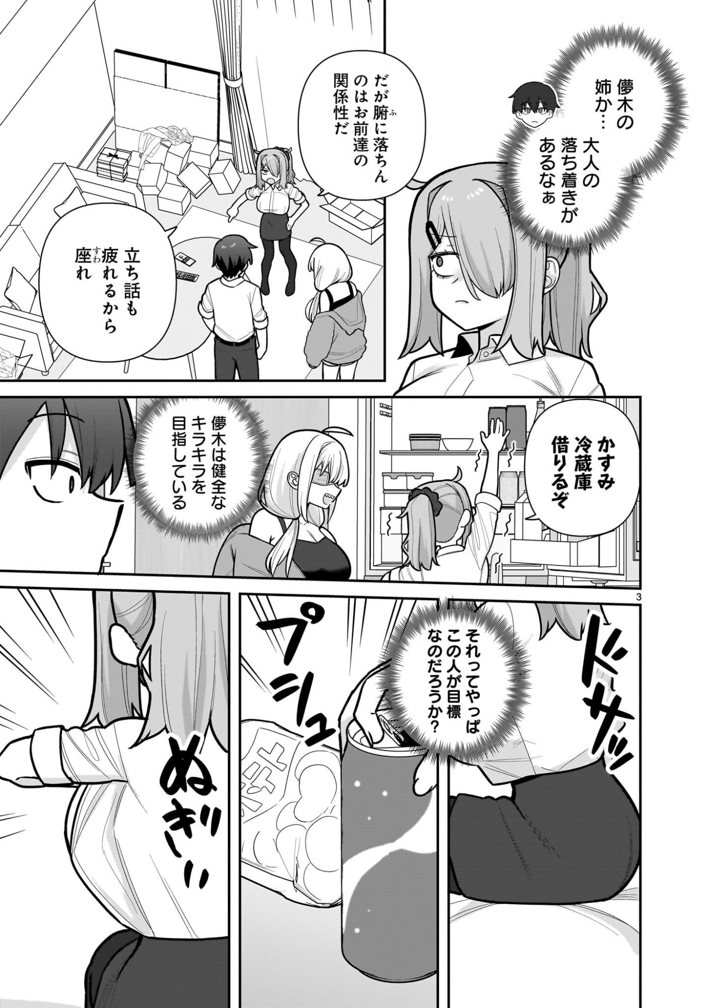 Ore ga Inai to Sugu xxru Hakoboku Kasumi - Chapter 8 - Page 3