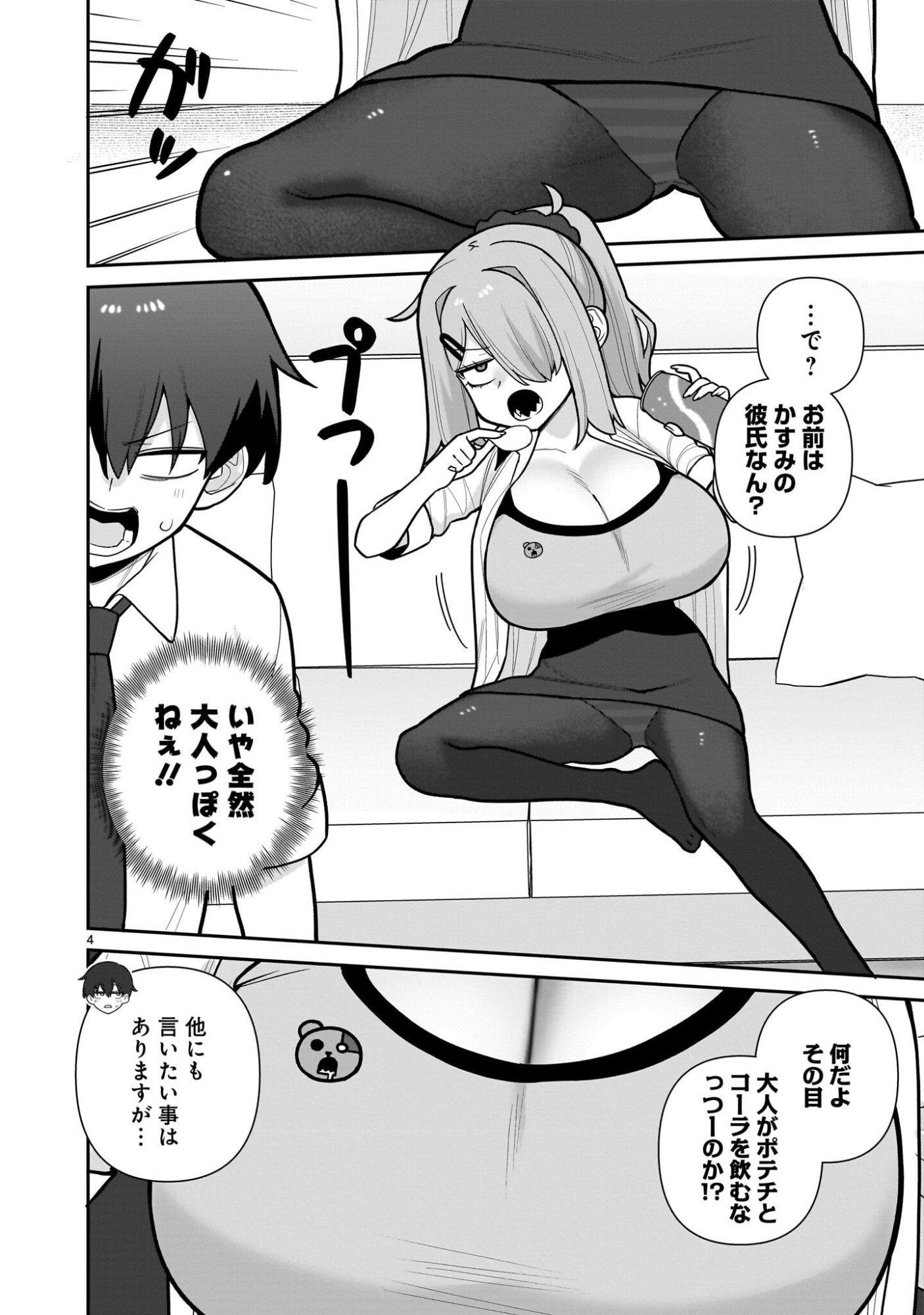 Ore ga Inai to Sugu xxru Hakoboku Kasumi - Chapter 8 - Page 4