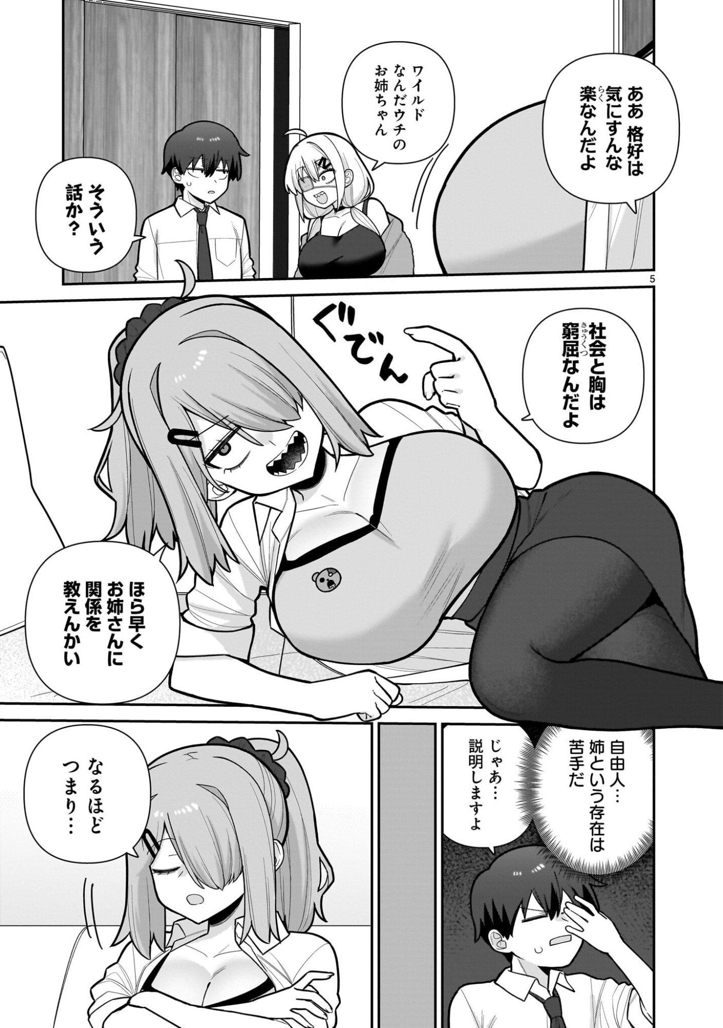 Ore ga Inai to Sugu xxru Hakoboku Kasumi - Chapter 8 - Page 5