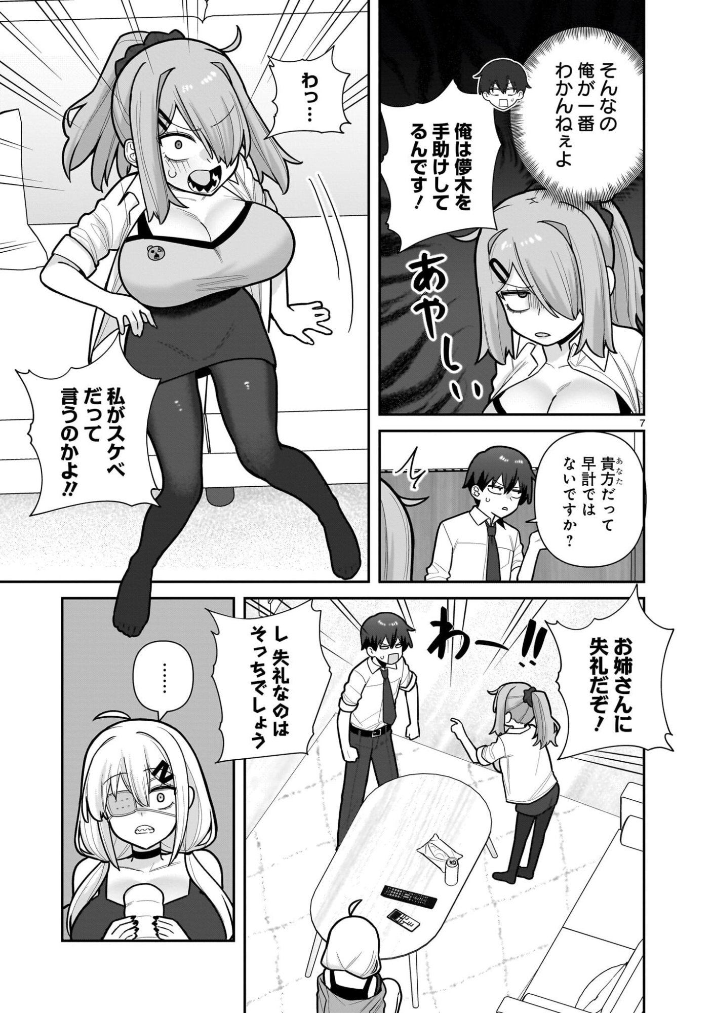 Ore ga Inai to Sugu xxru Hakoboku Kasumi - Chapter 8 - Page 7