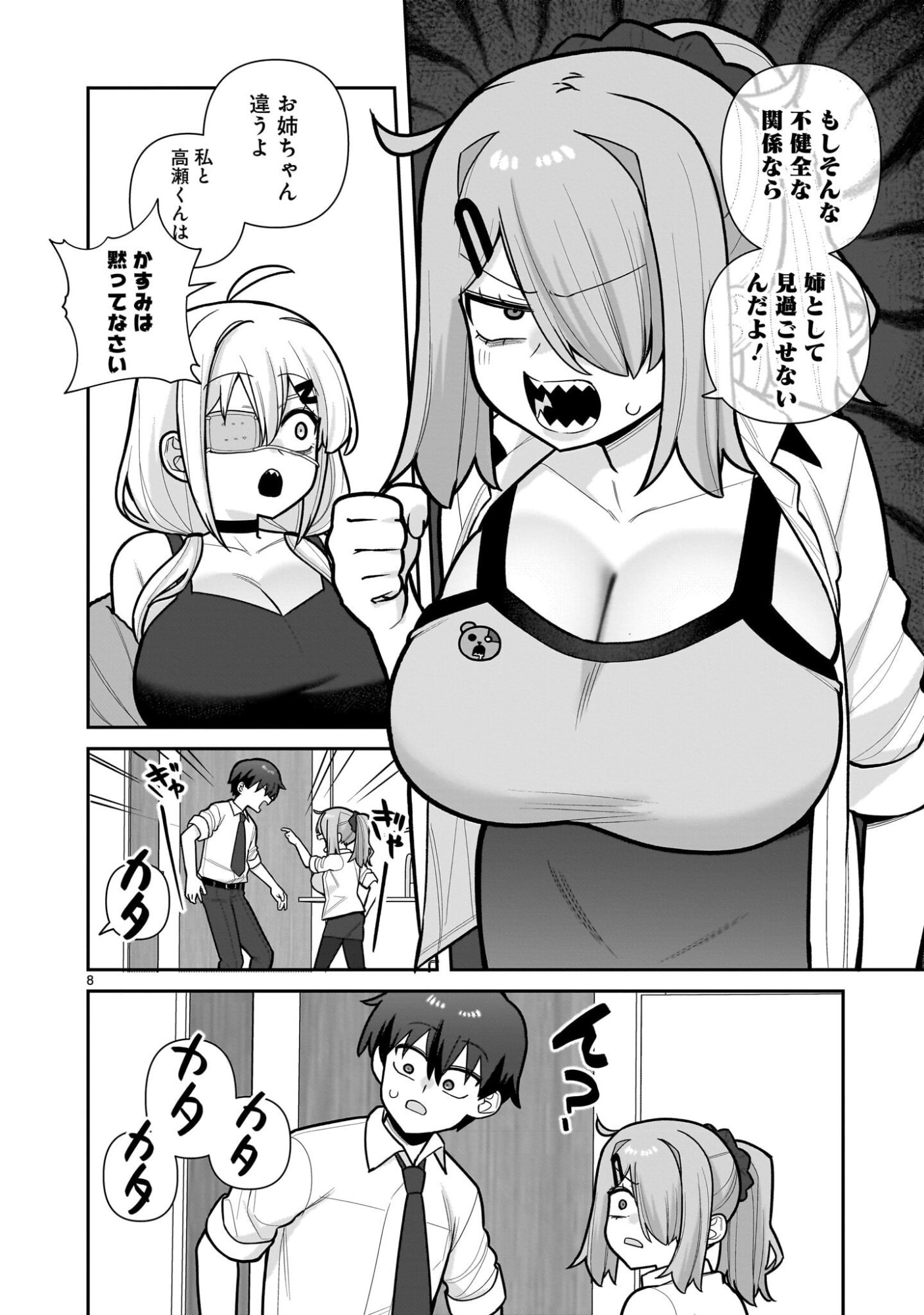 Ore ga Inai to Sugu xxru Hakoboku Kasumi - Chapter 8 - Page 8