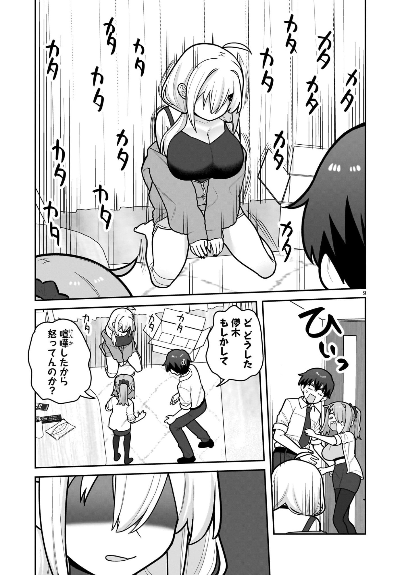 Ore ga Inai to Sugu xxru Hakoboku Kasumi - Chapter 8 - Page 9