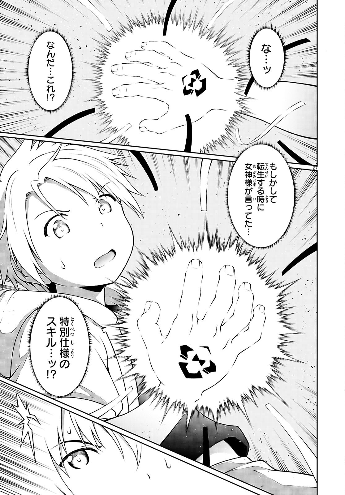 Ore ga Isekai no Goshujin-sama!? - Chapter 1 - Page 31