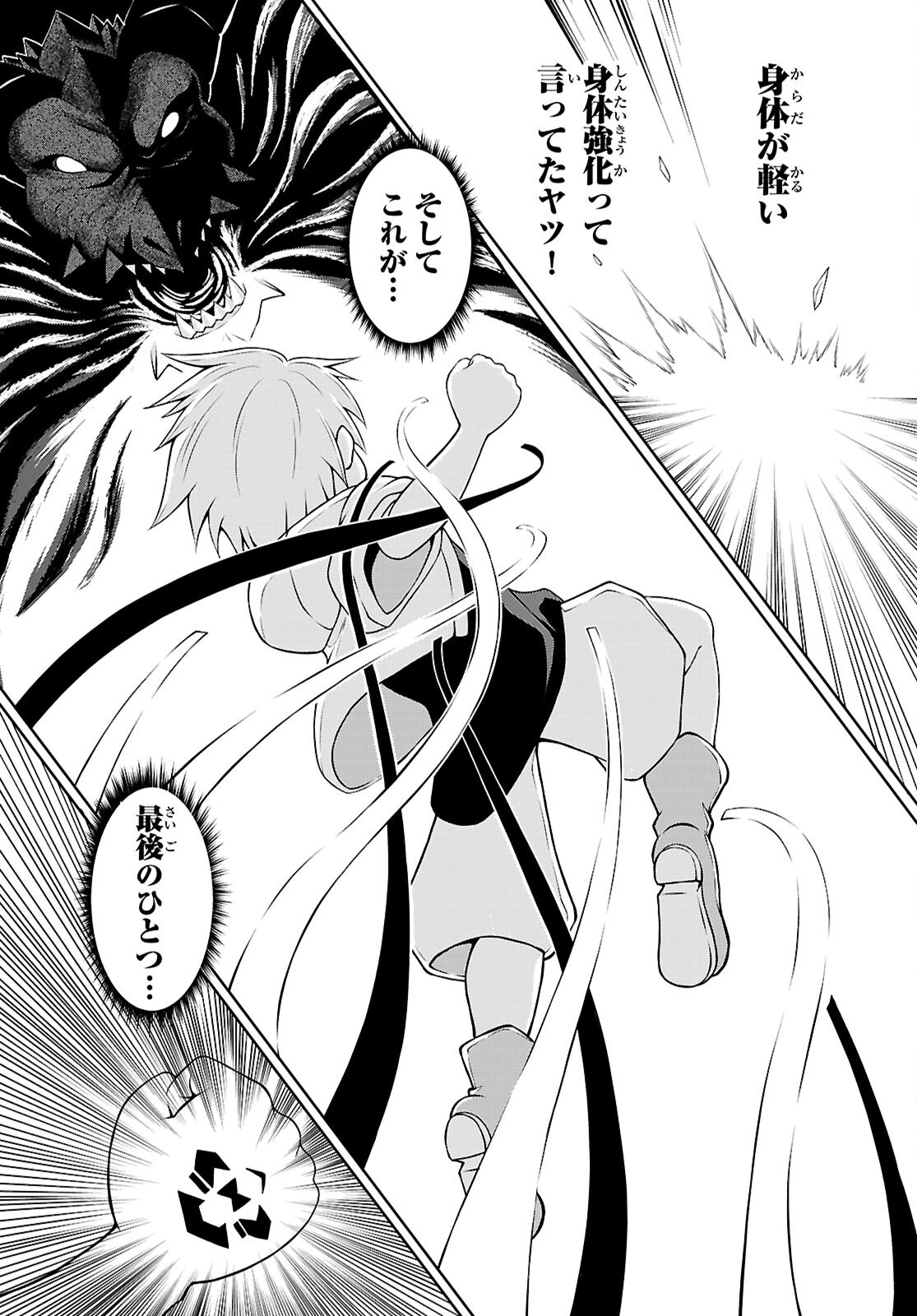 Ore ga Isekai no Goshujin-sama!? - Chapter 1 - Page 35