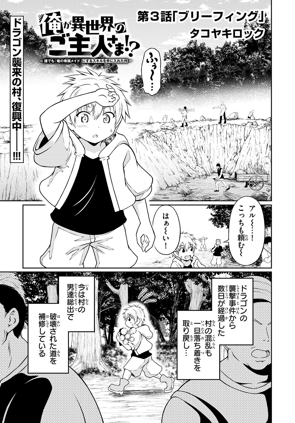 Ore ga Isekai no Goshujin-sama!? - Chapter 3 - Page 1