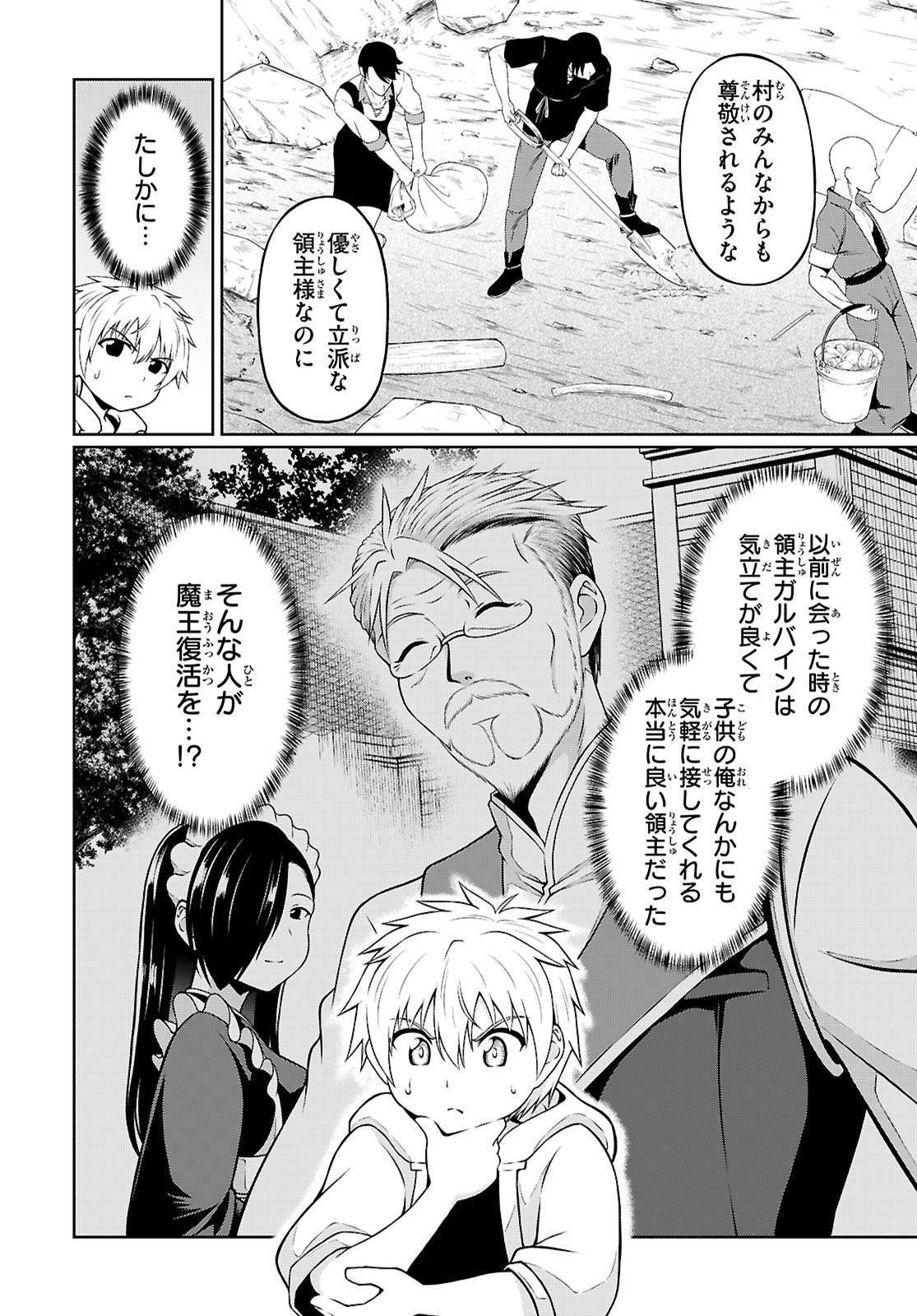 Ore ga Isekai no Goshujin-sama!? - Chapter 3 - Page 19