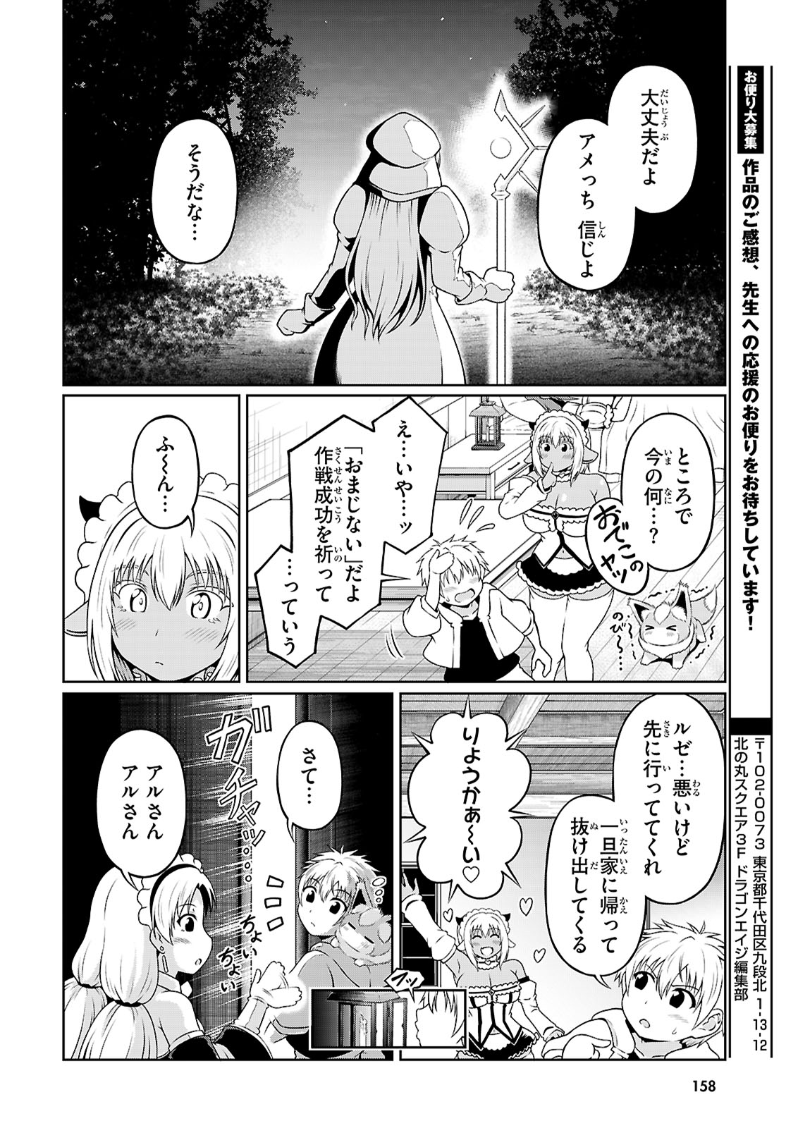 Ore ga Isekai no Goshujin-sama!? - Chapter 3 - Page 35