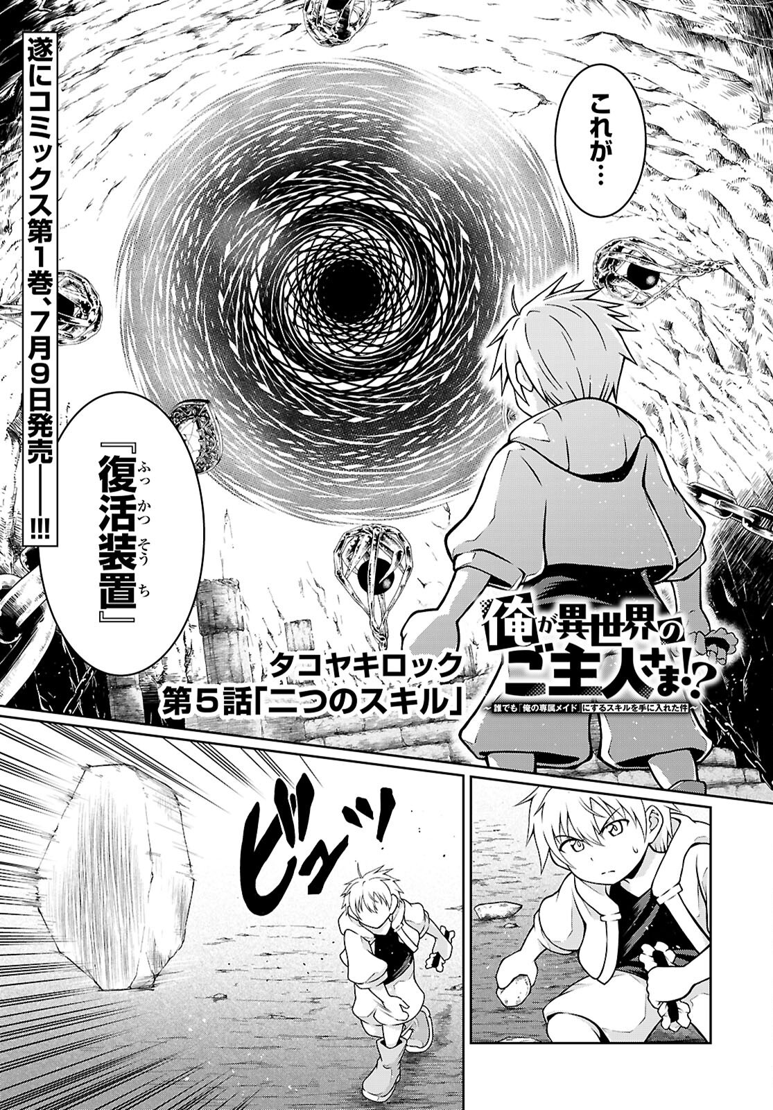 Ore ga Isekai no Goshujin-sama!? - Chapter 5 - Page 1