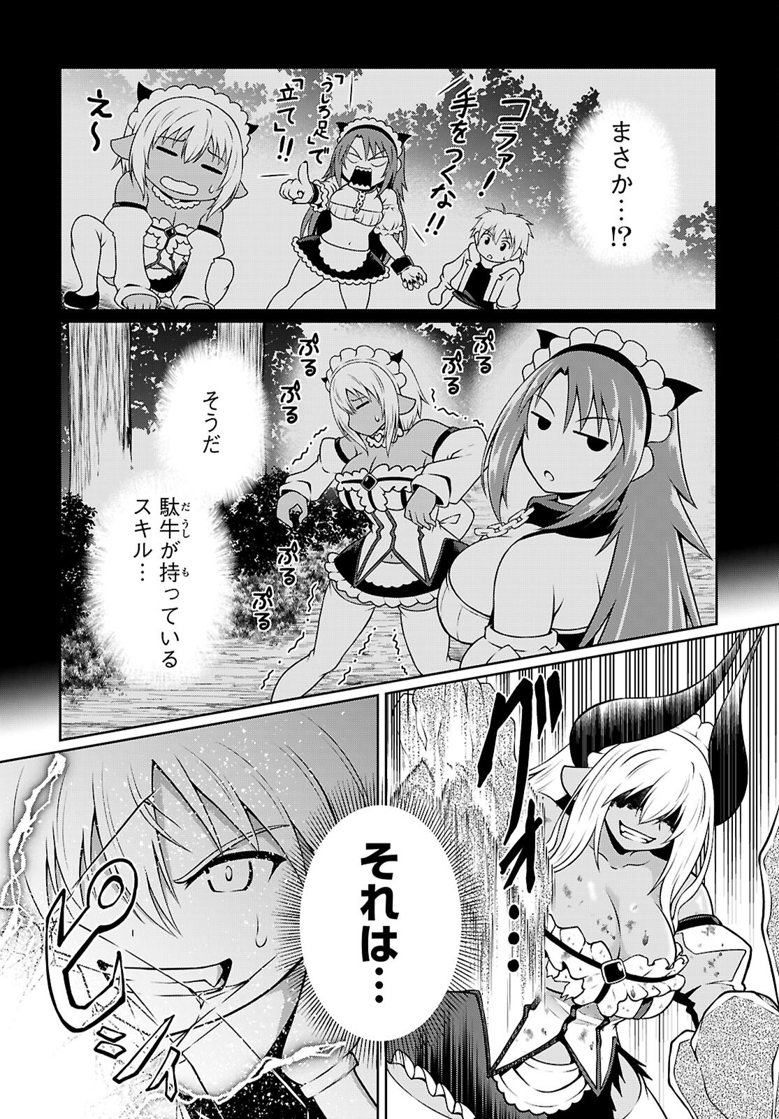 Ore ga Isekai no Goshujin-sama!? - Chapter 5 - Page 25