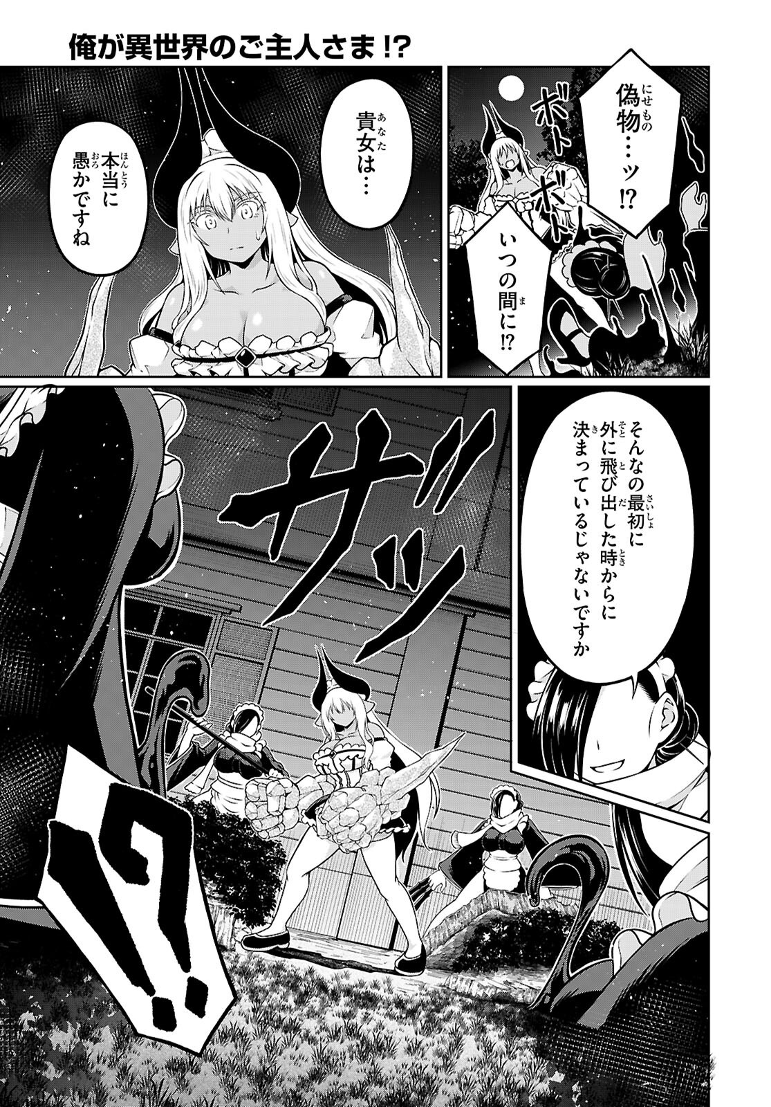 Ore ga Isekai no Goshujin-sama!? - Chapter 5 - Page 5